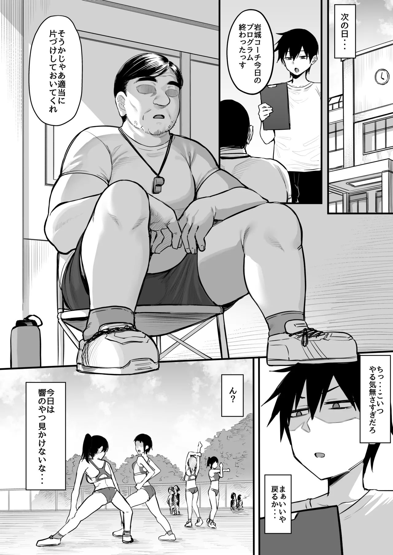 陸上部のボーイッシュな幼馴染がする誰にも言えないコト Page.7