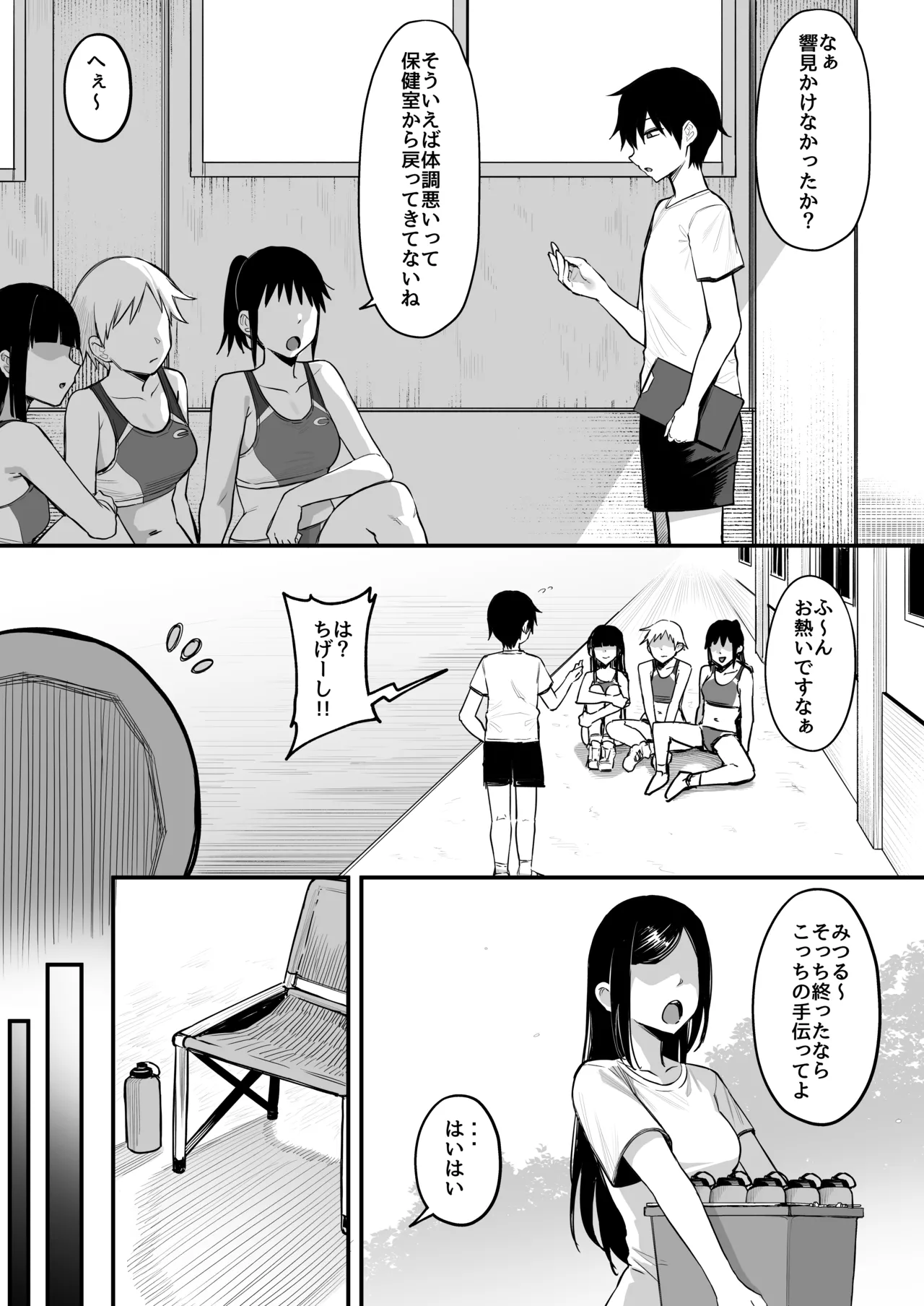 陸上部のボーイッシュな幼馴染がする誰にも言えないコト Page.8