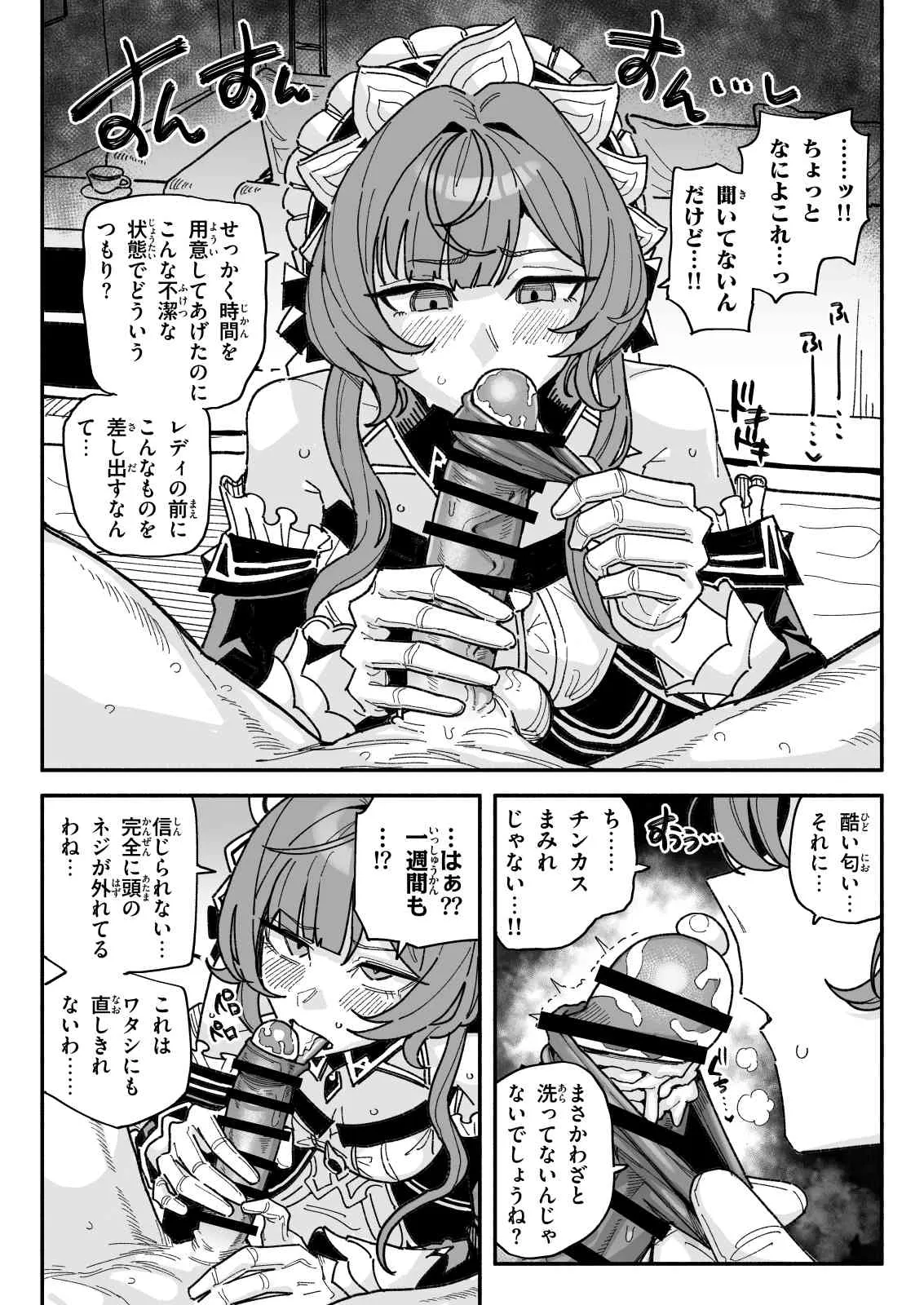 ちん嗅ぎサンドローネ Page.2