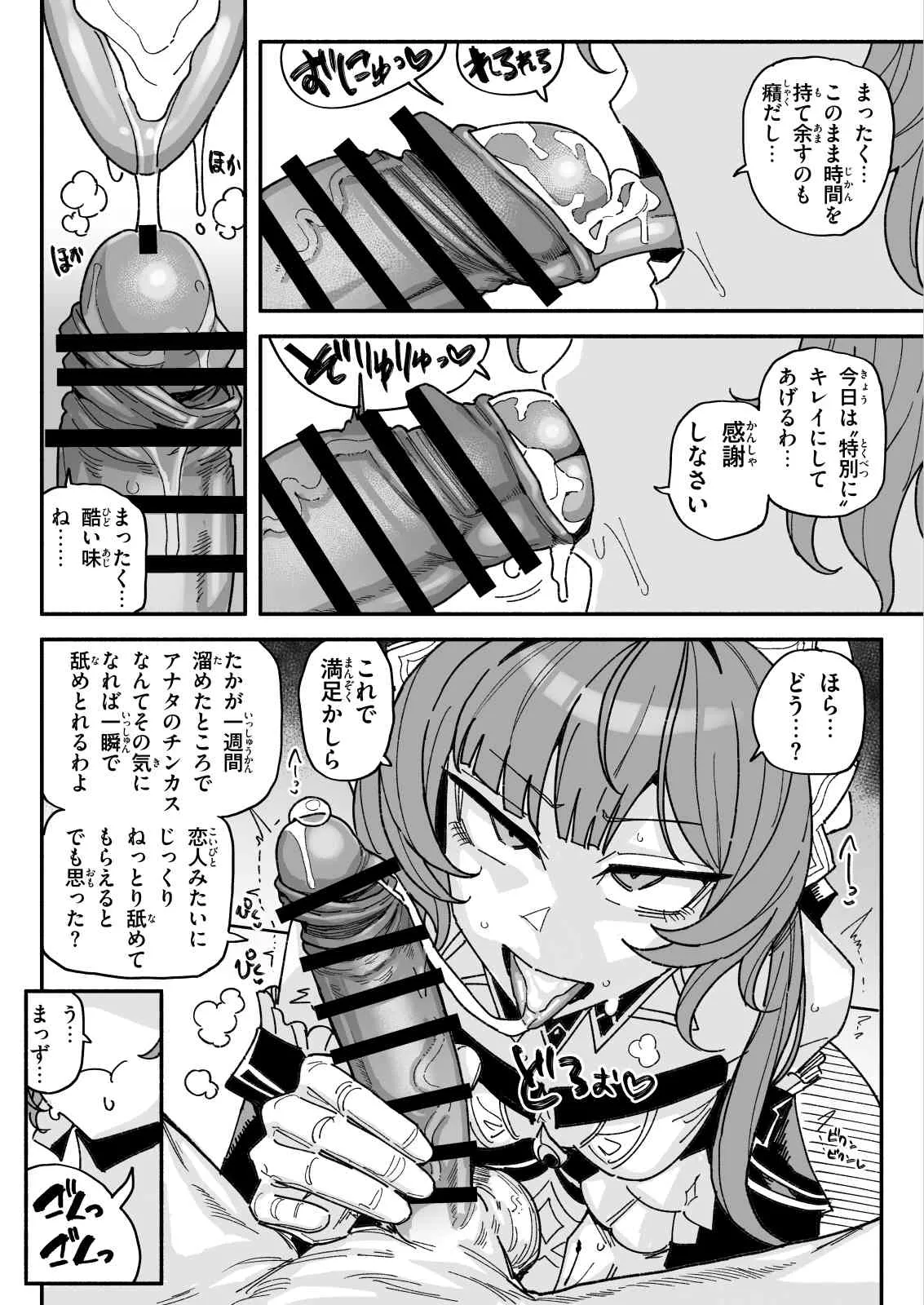 ちん嗅ぎサンドローネ Page.3