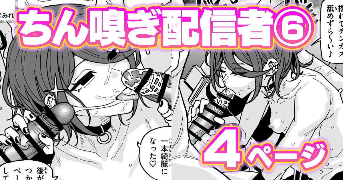 ちん嗅ぎ配信者：帰れません企画