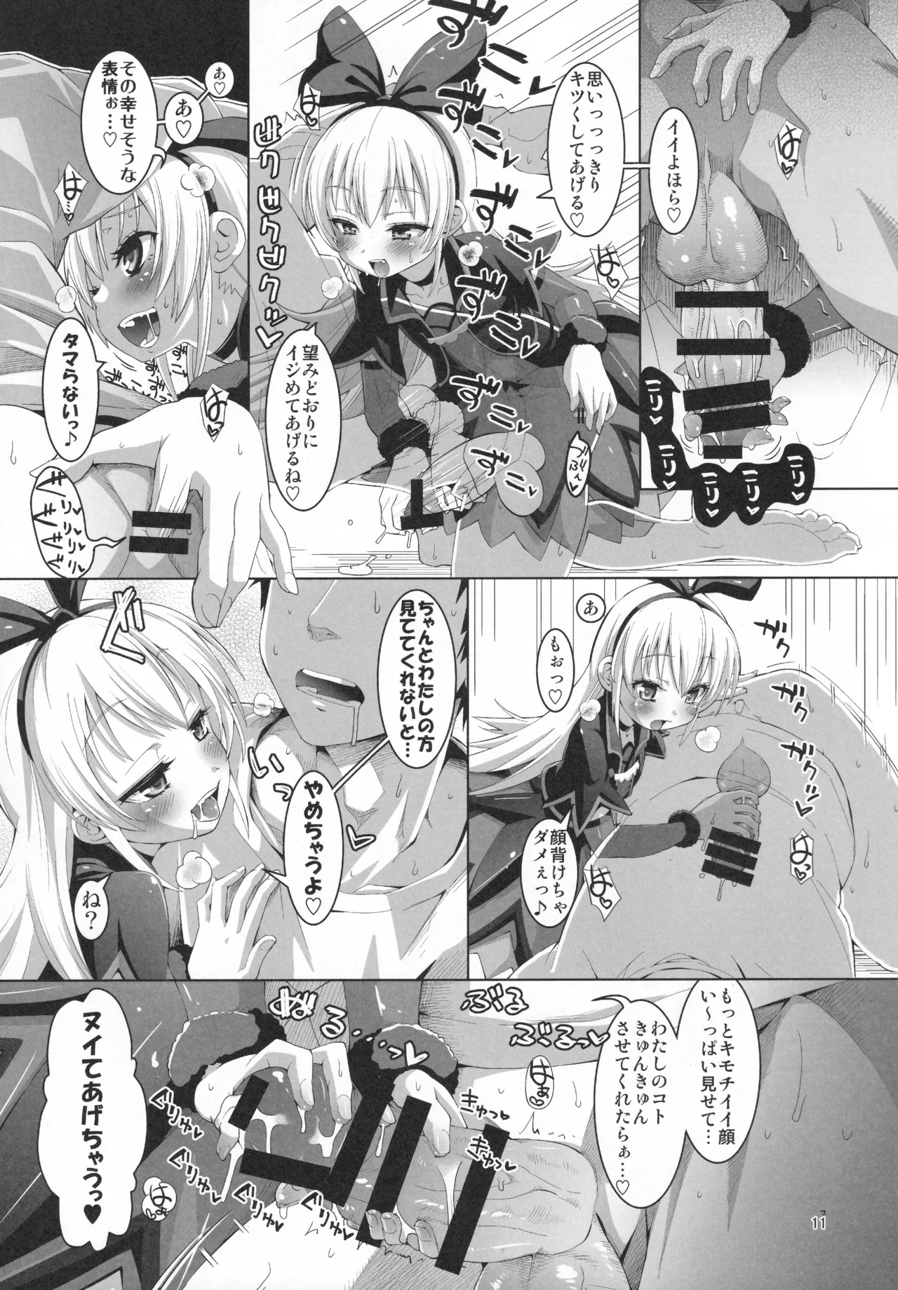 ジコチュー姫クロニクル Page.10