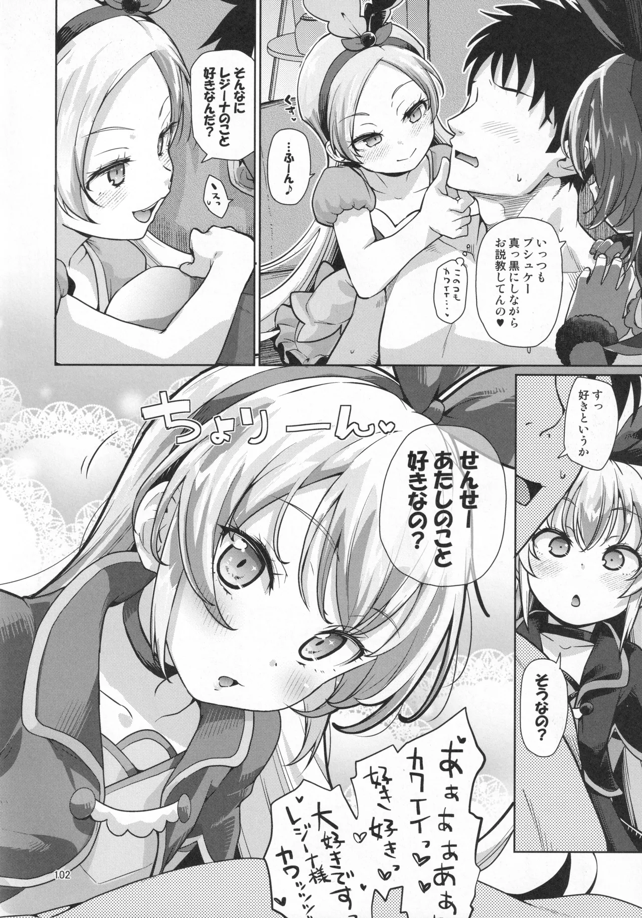 ジコチュー姫クロニクル Page.101