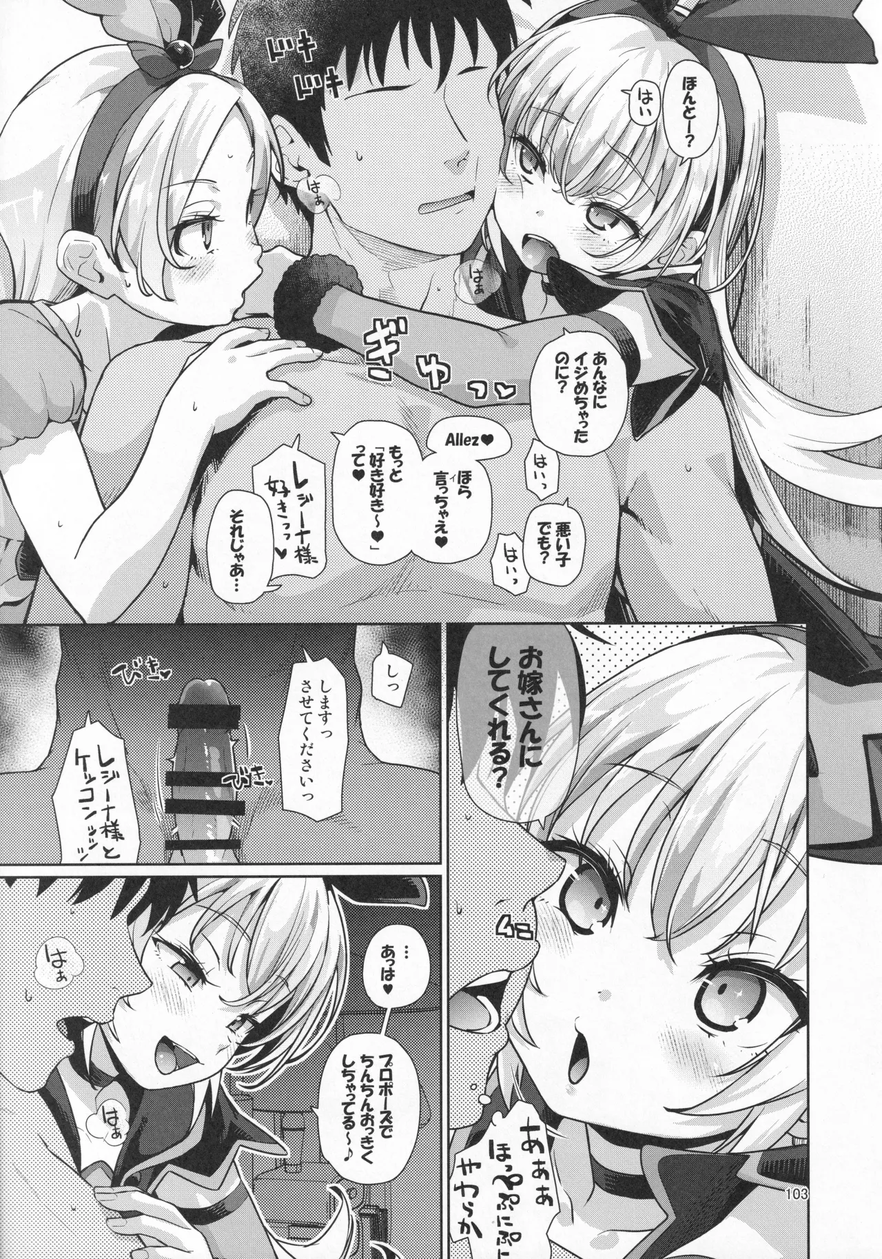 ジコチュー姫クロニクル Page.102