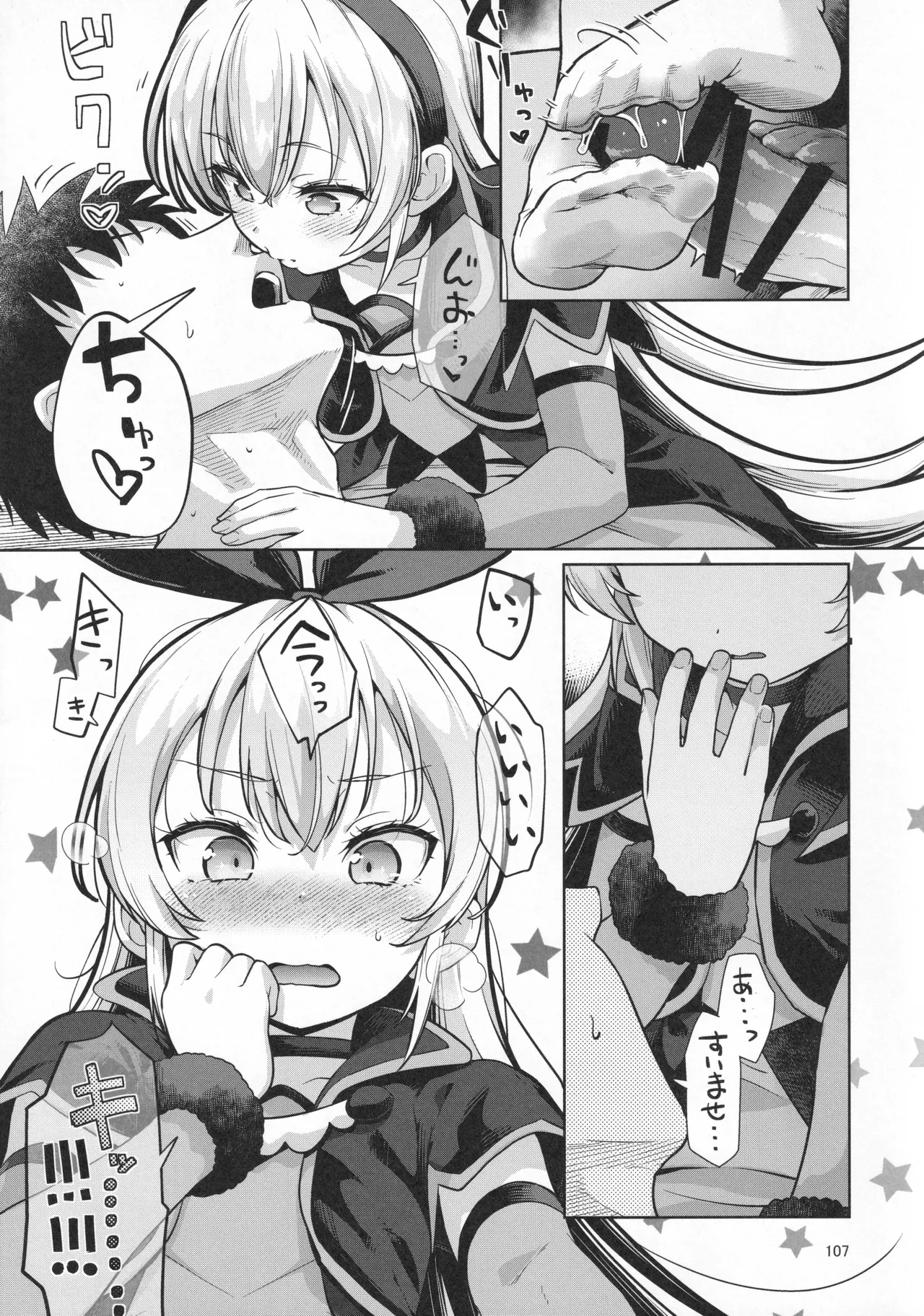 ジコチュー姫クロニクル Page.106