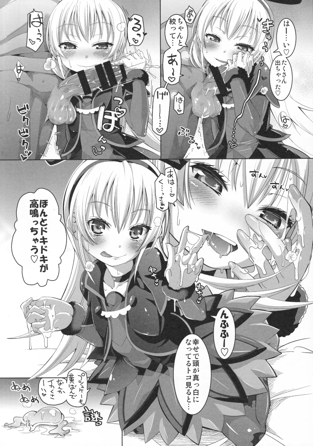 ジコチュー姫クロニクル Page.13