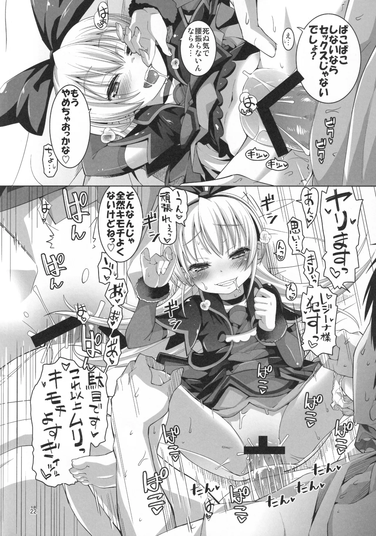 ジコチュー姫クロニクル Page.21