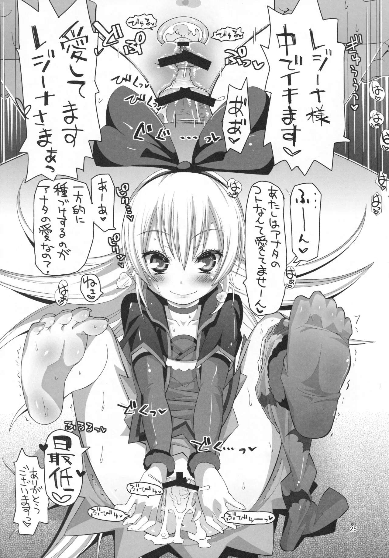 ジコチュー姫クロニクル Page.24
