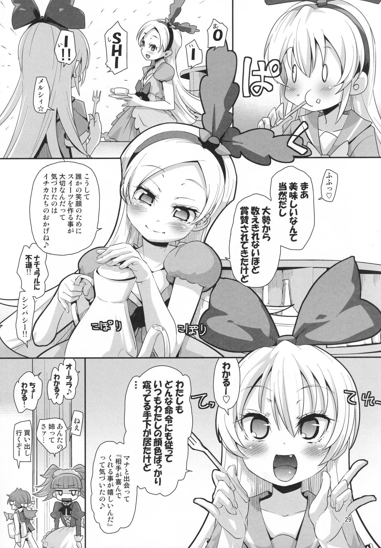 ジコチュー姫クロニクル Page.28