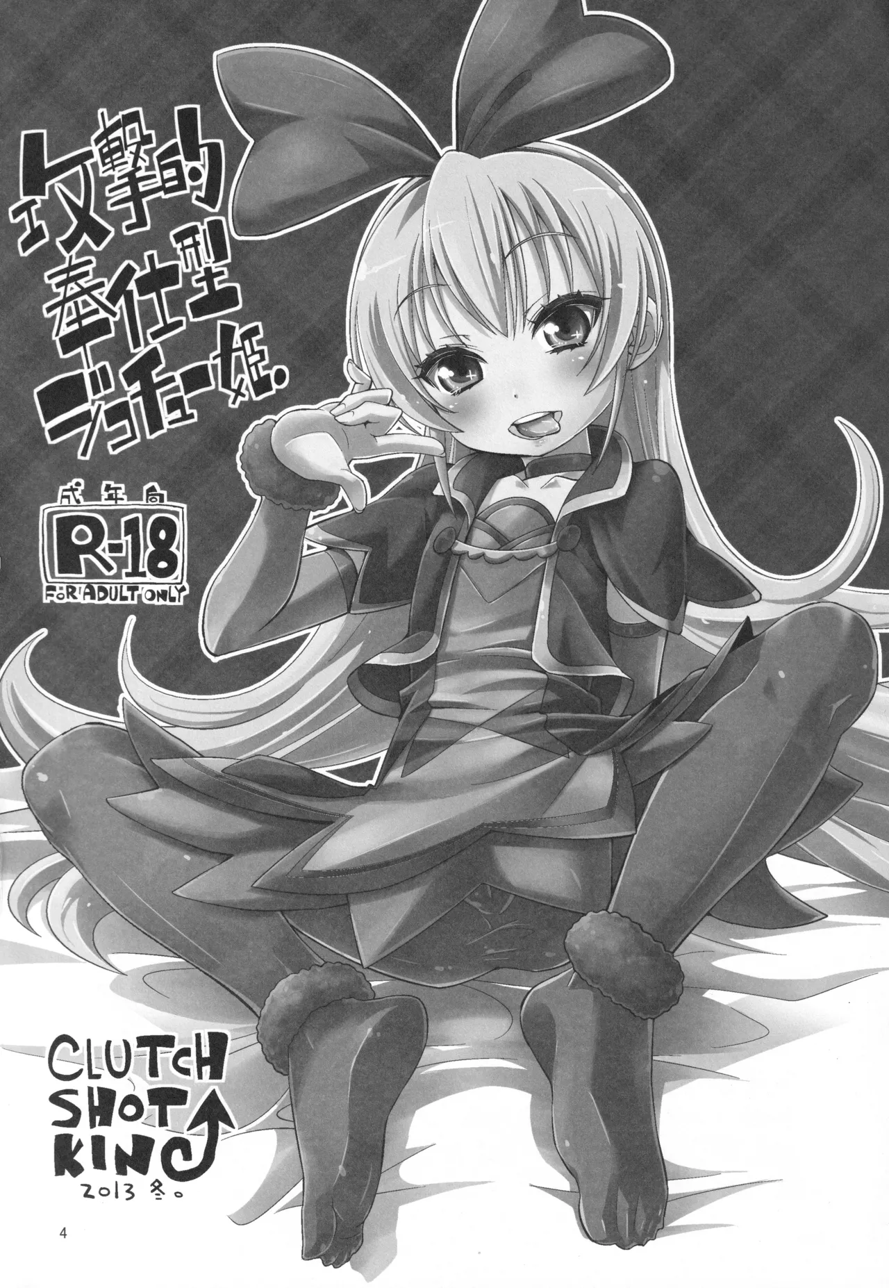 ジコチュー姫クロニクル Page.3