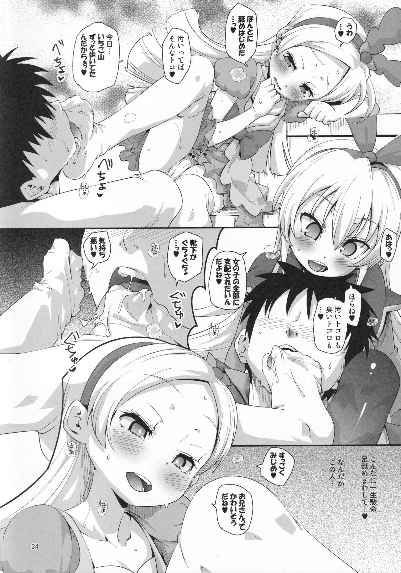 ジコチュー姫クロニクル Page.33