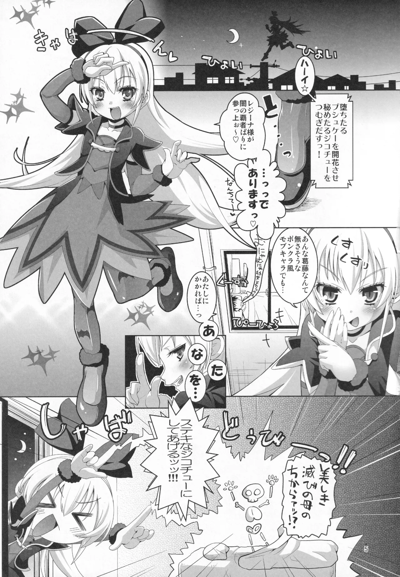 ジコチュー姫クロニクル Page.4