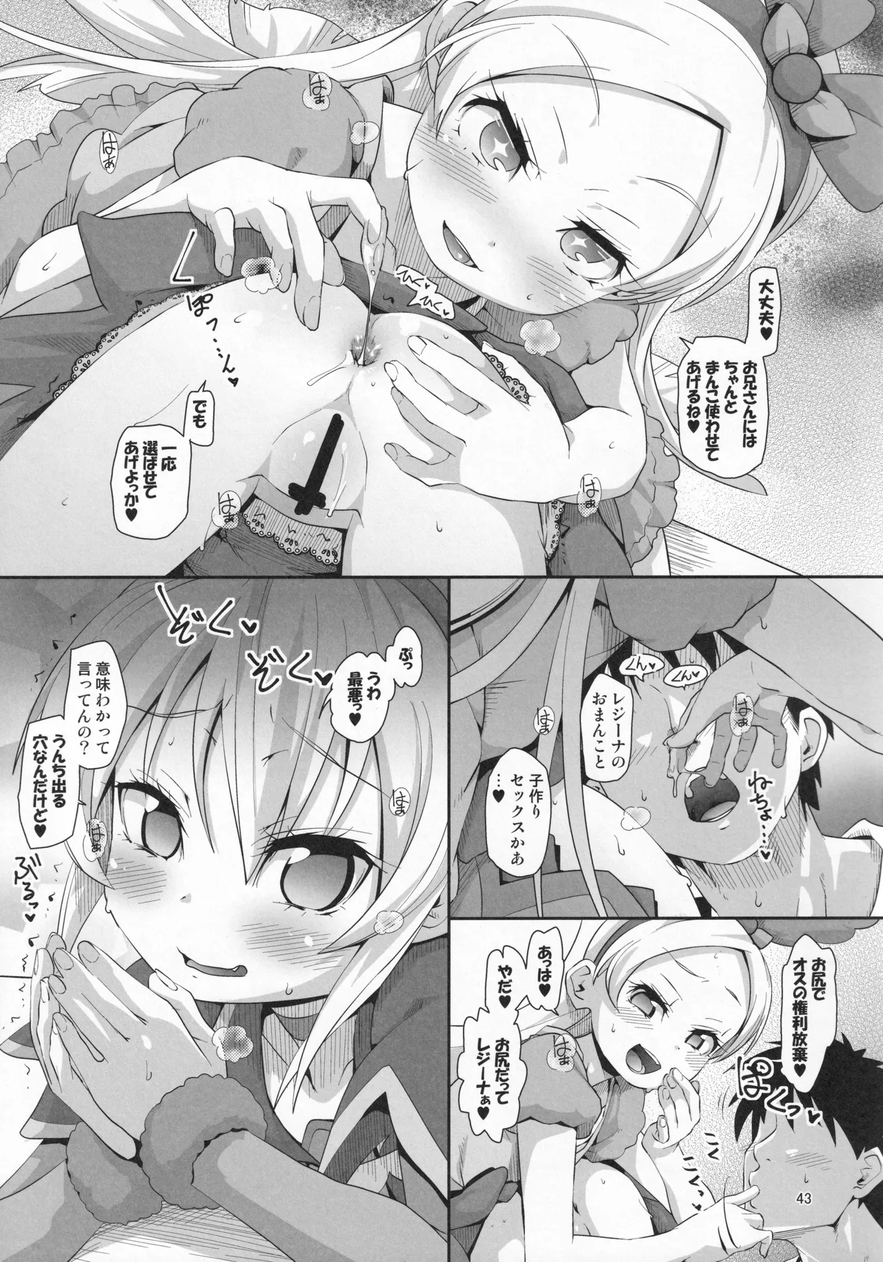 ジコチュー姫クロニクル Page.42