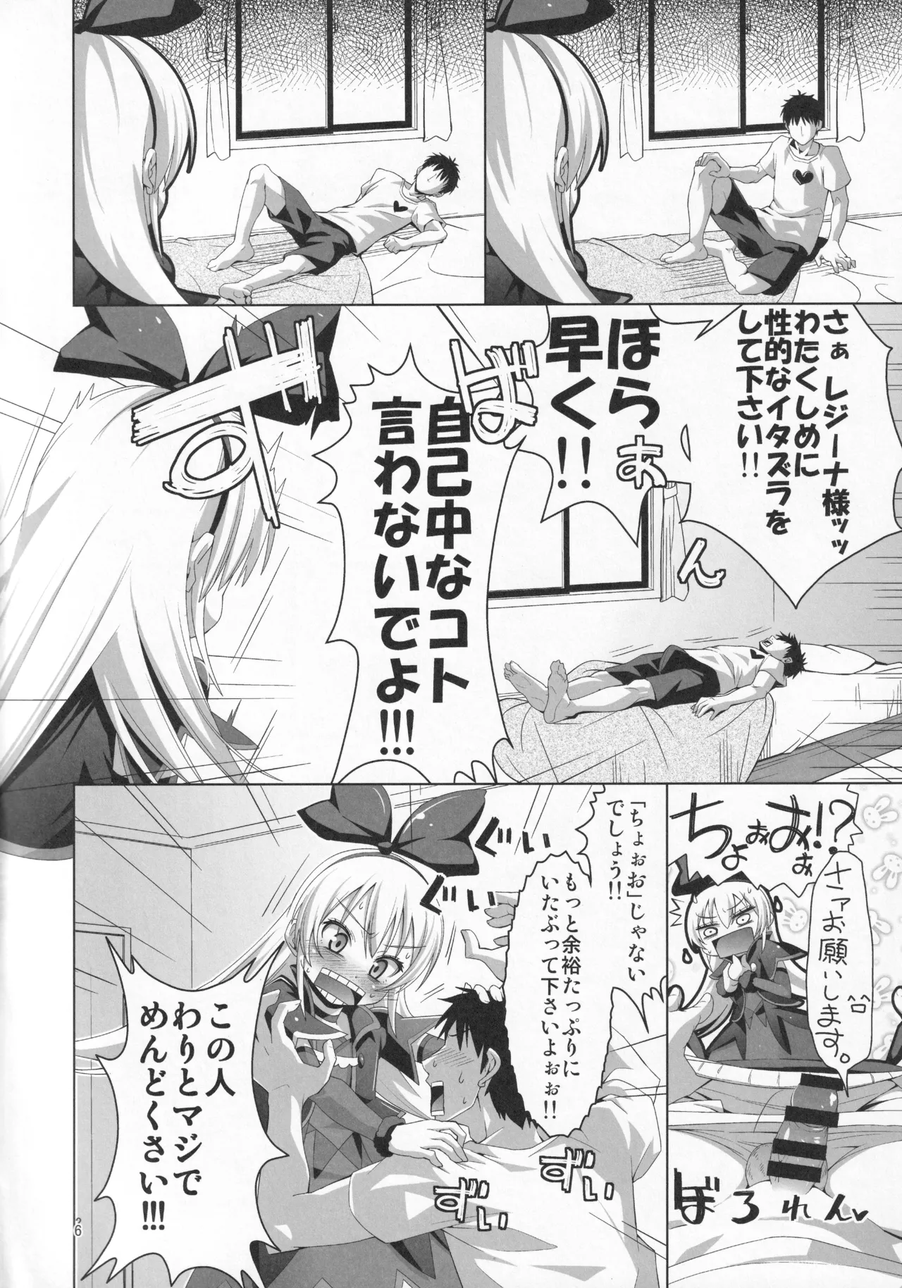 ジコチュー姫クロニクル Page.5