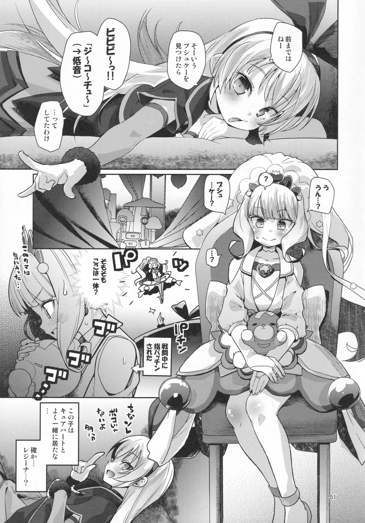 ジコチュー姫クロニクル Page.50