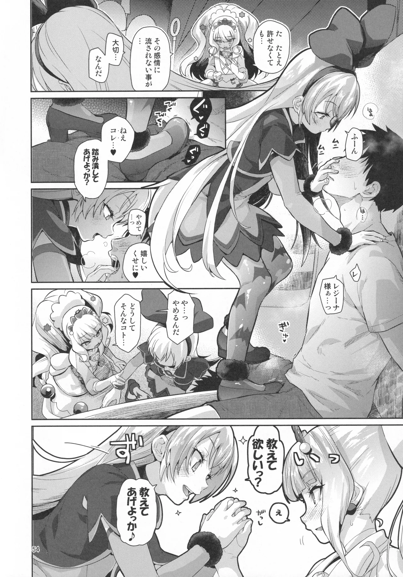 ジコチュー姫クロニクル Page.53