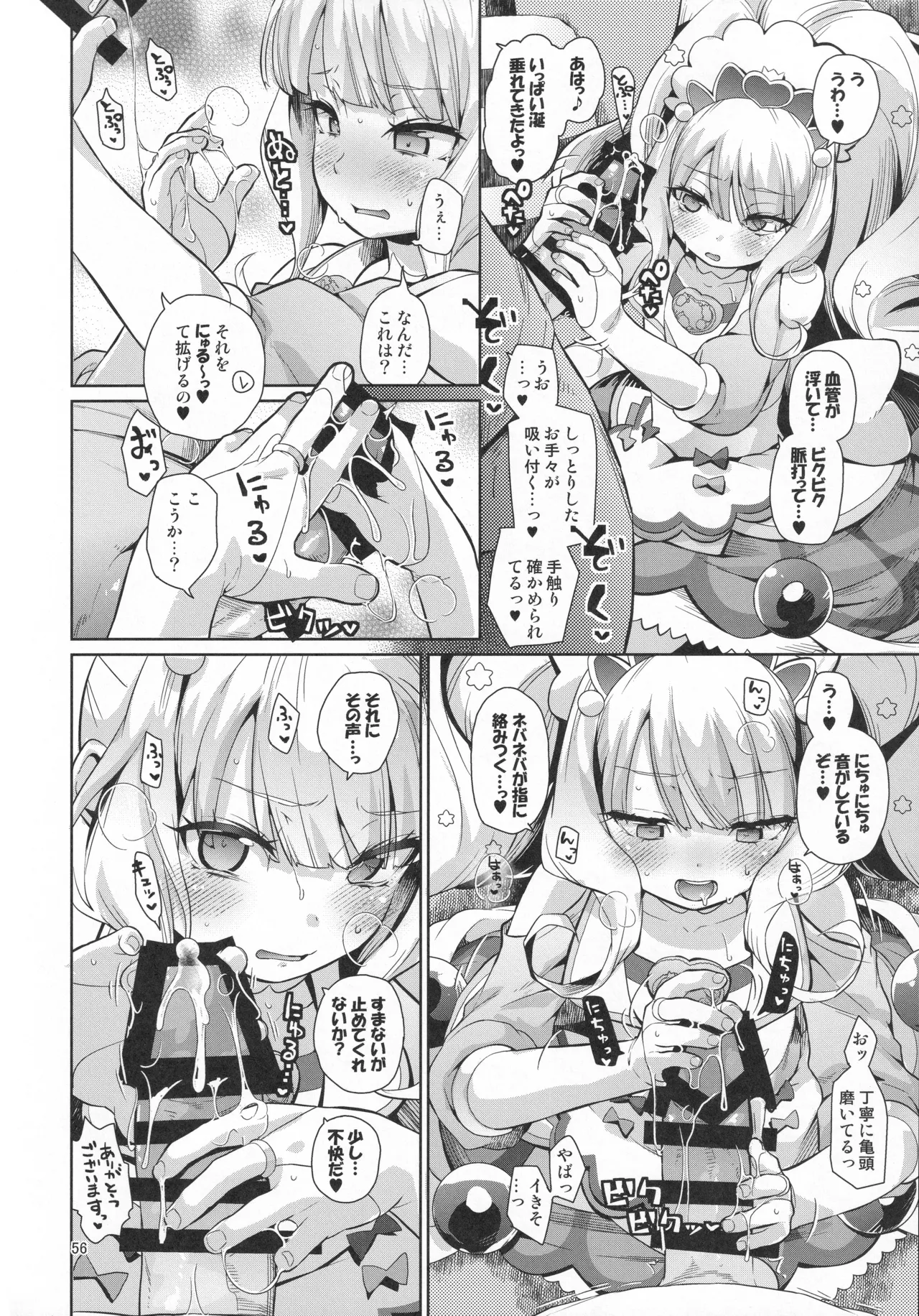 ジコチュー姫クロニクル Page.55