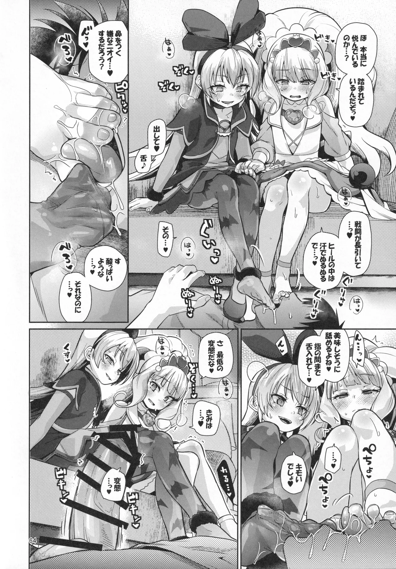ジコチュー姫クロニクル Page.63