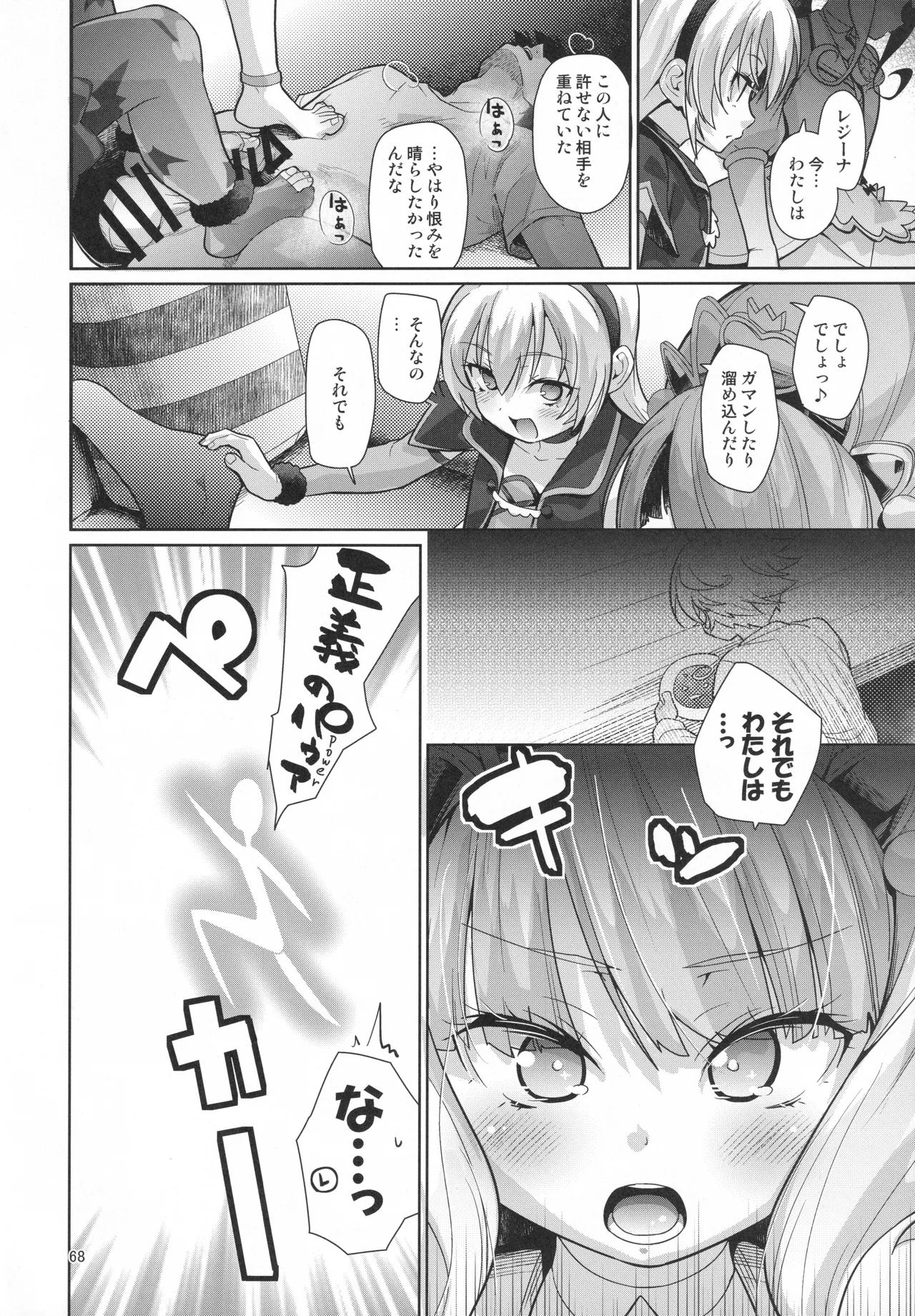 ジコチュー姫クロニクル Page.67