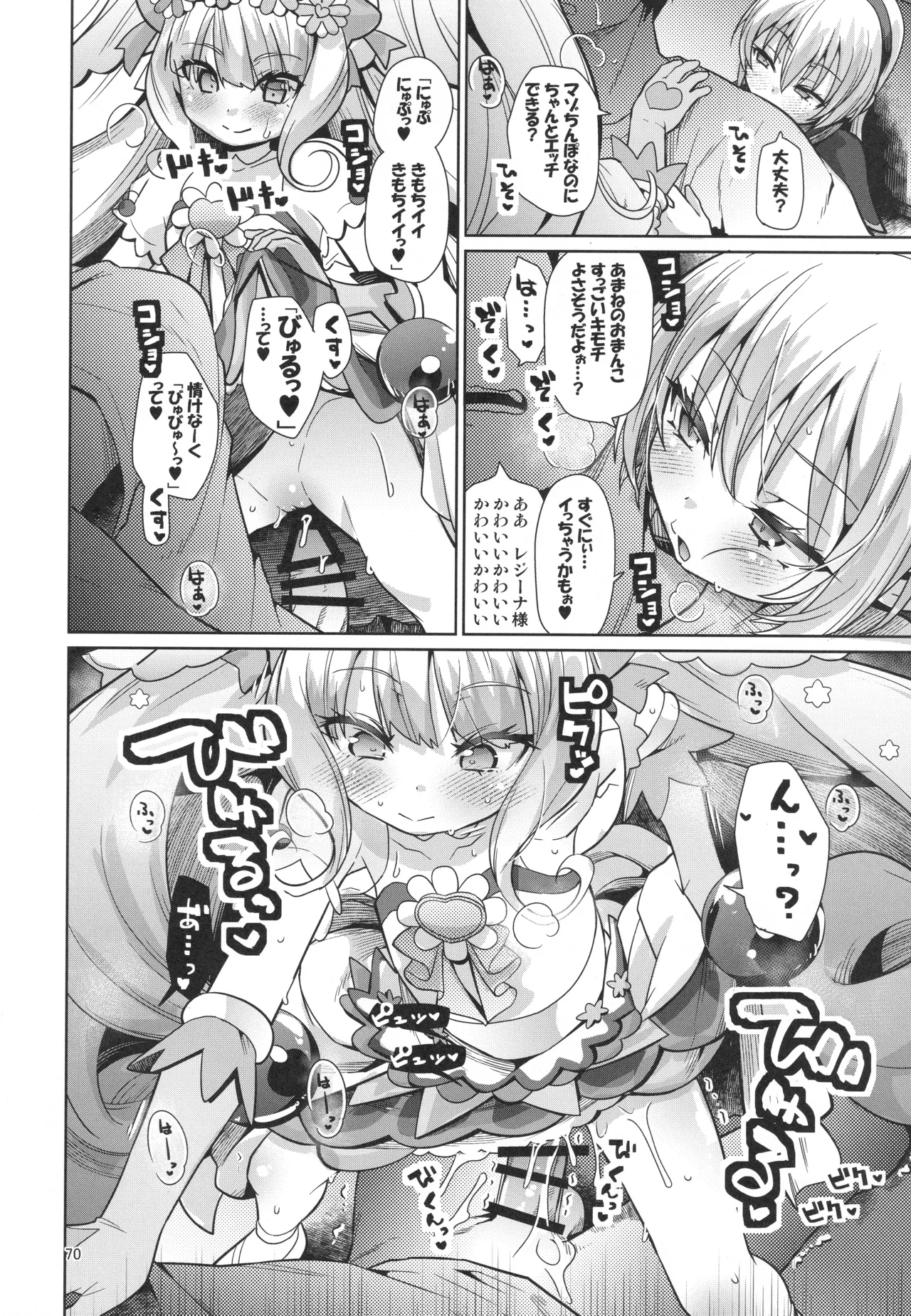 ジコチュー姫クロニクル Page.69
