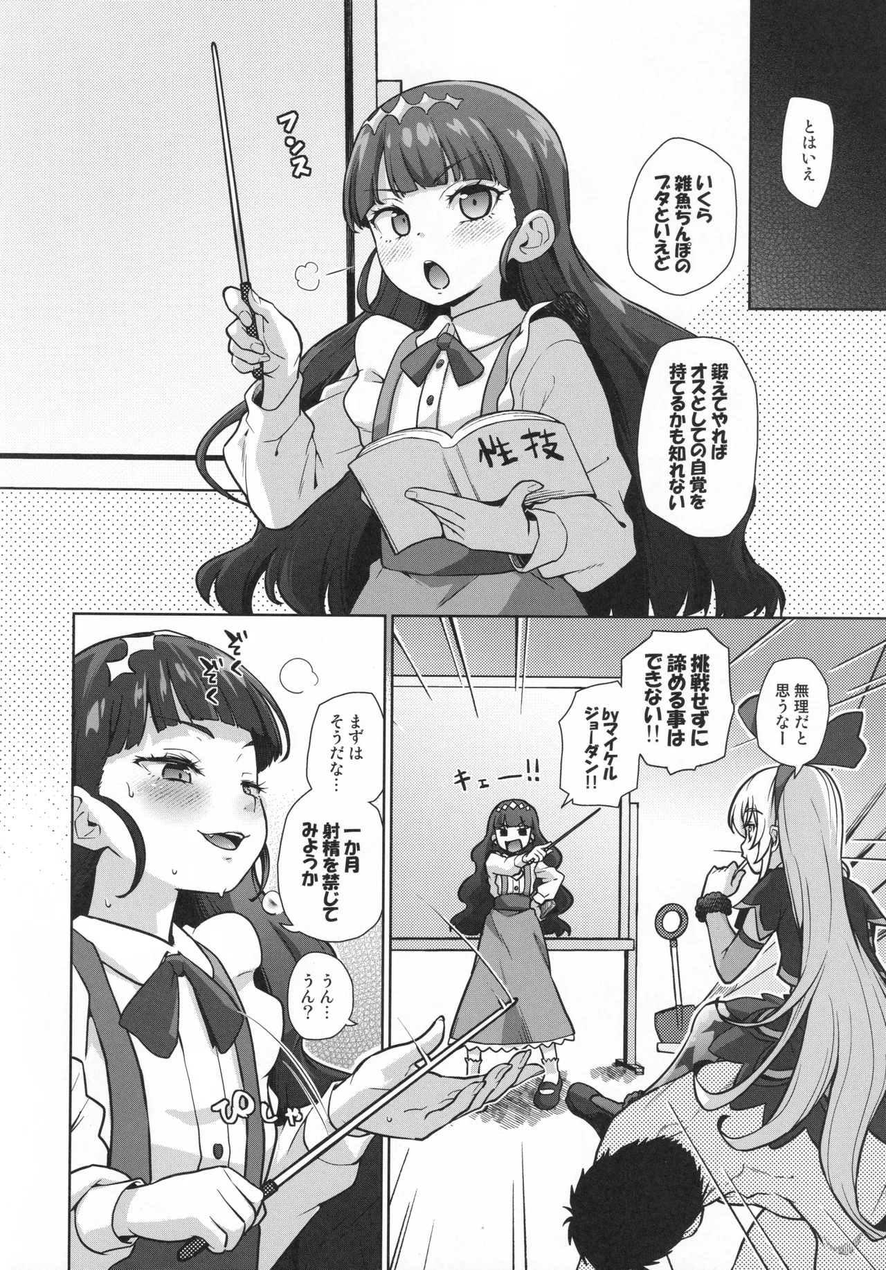 ジコチュー姫クロニクル Page.73