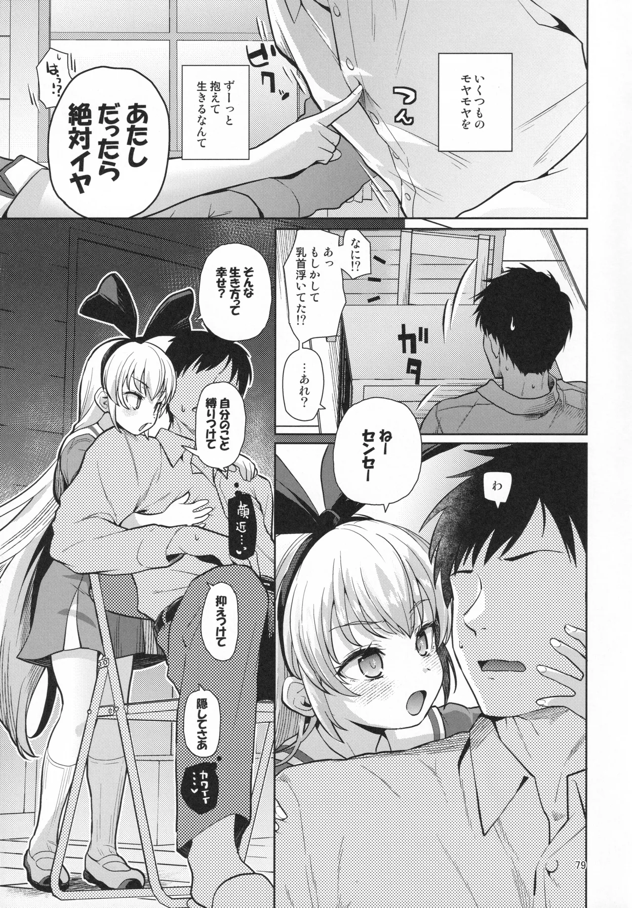 ジコチュー姫クロニクル Page.78