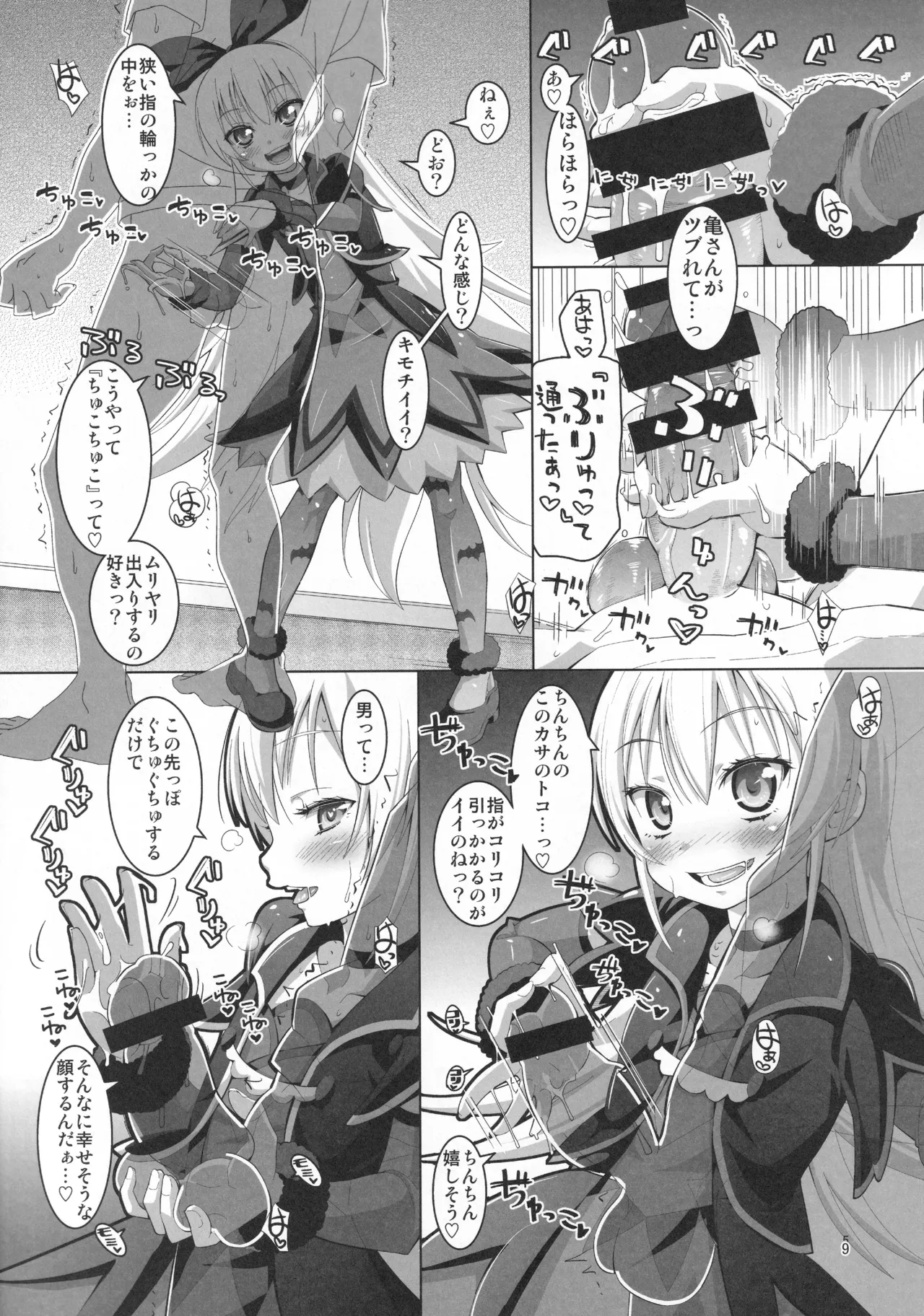 ジコチュー姫クロニクル Page.8