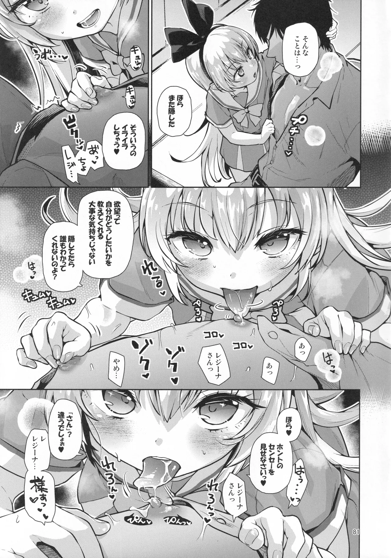 ジコチュー姫クロニクル Page.80