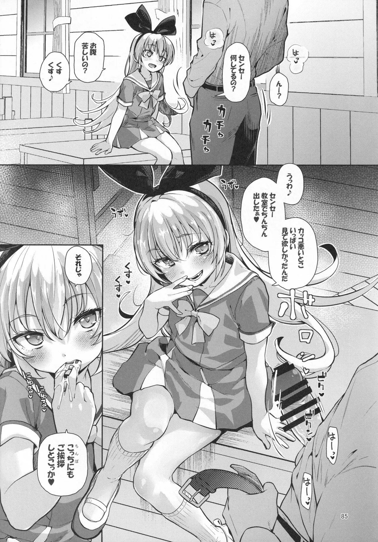 ジコチュー姫クロニクル Page.84