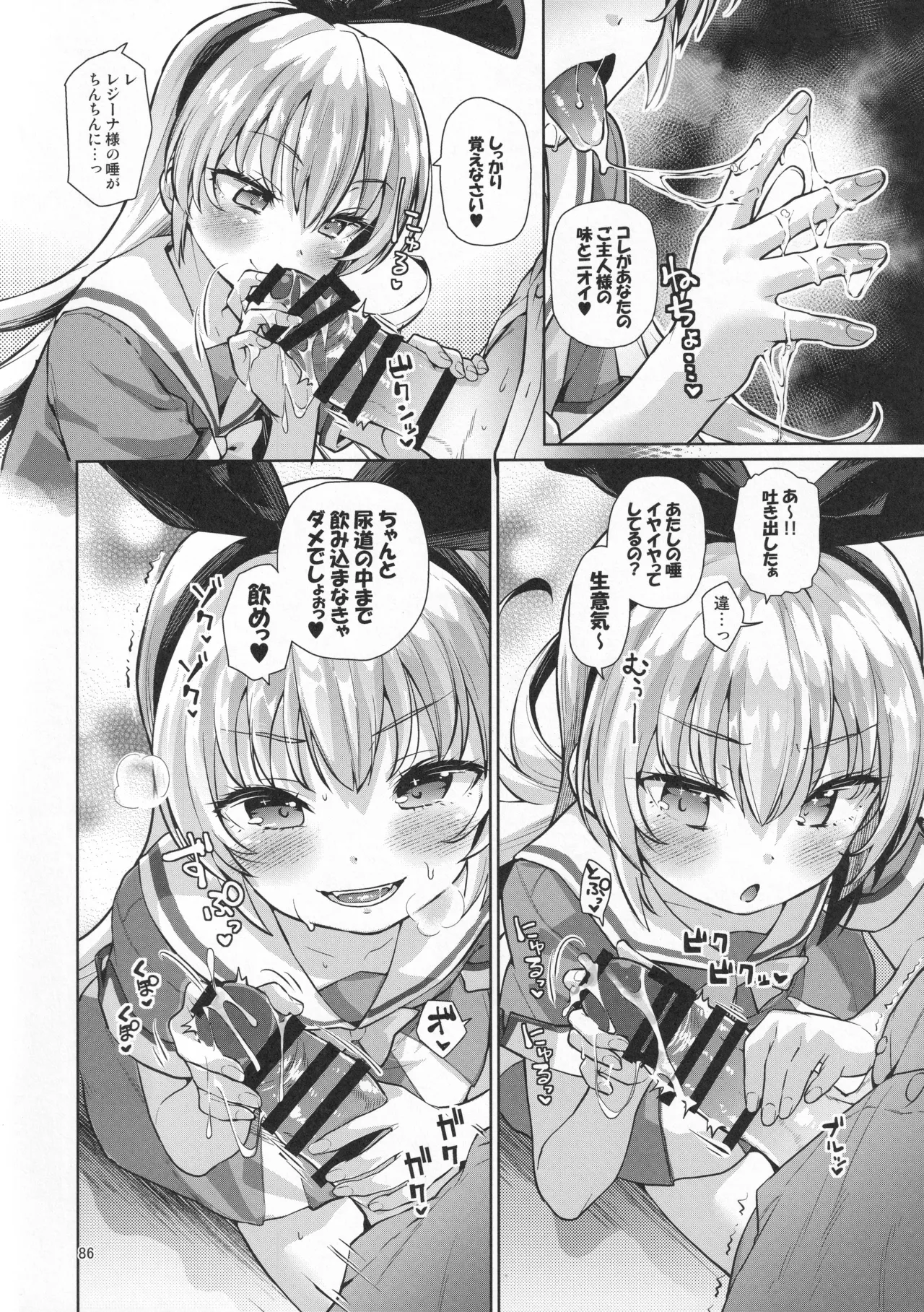 ジコチュー姫クロニクル Page.85