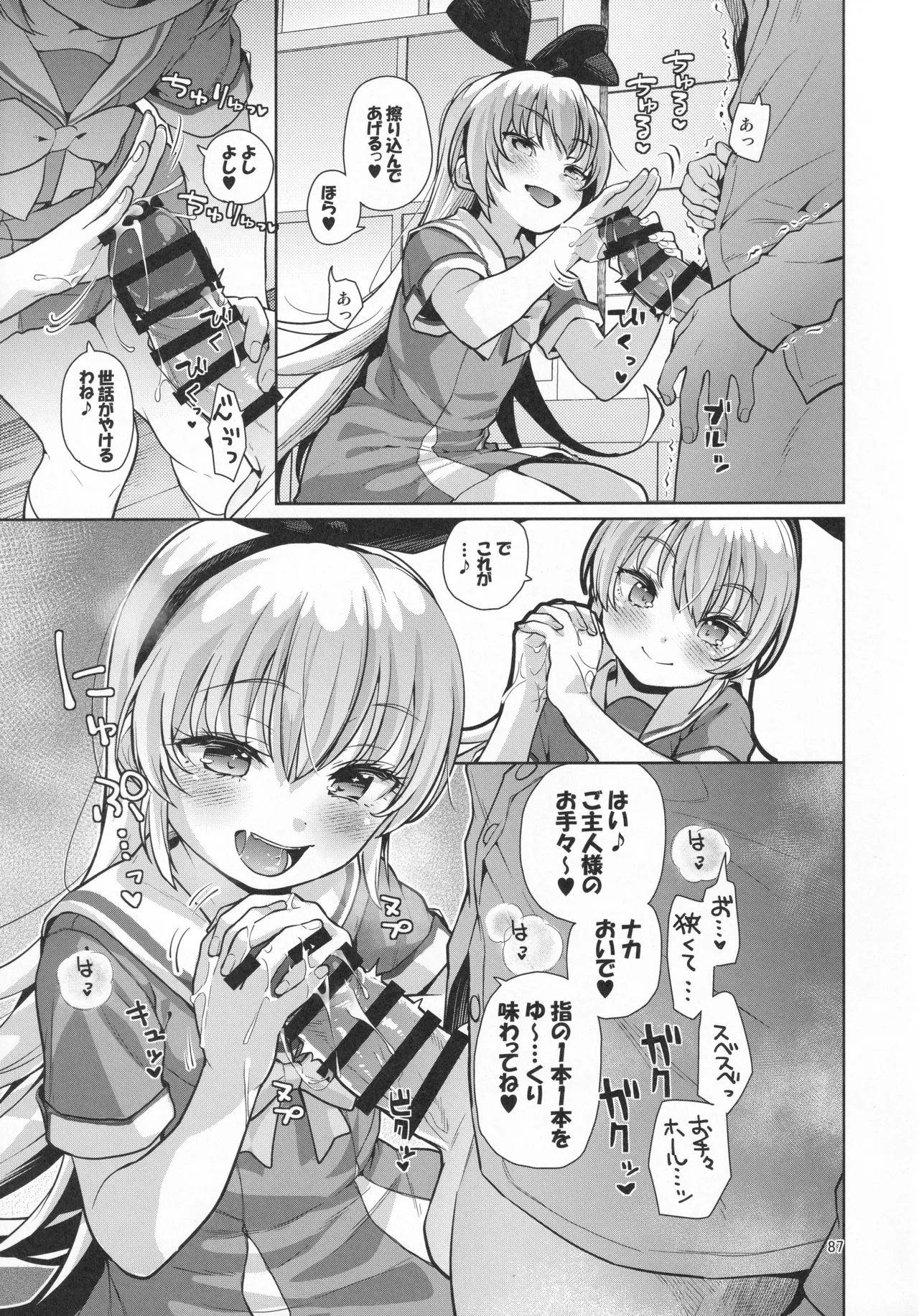 ジコチュー姫クロニクル Page.86
