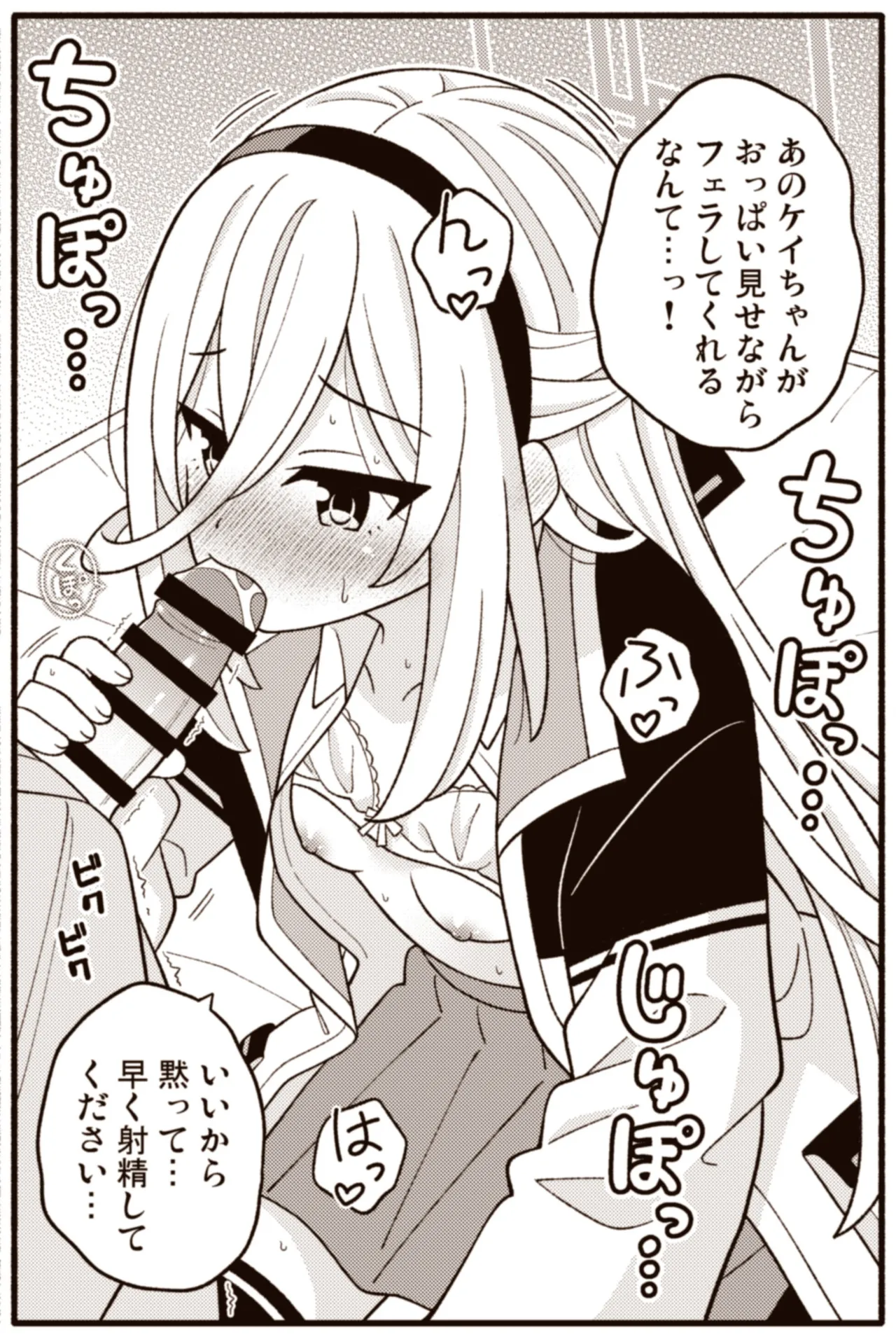 ケイちゃんChu Page.10