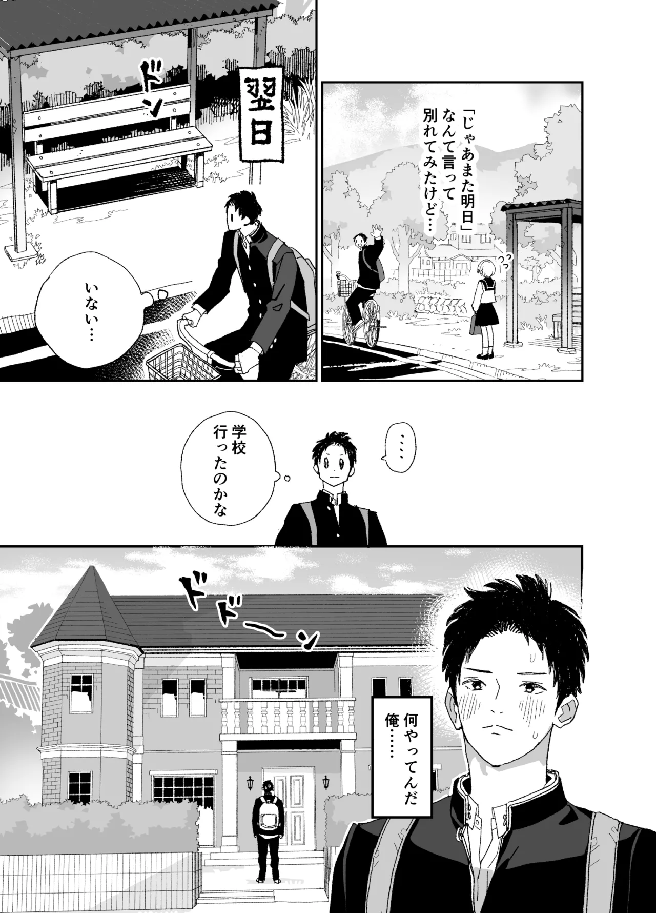 今度は絶対、好きな人とえっちがしたい Page.22
