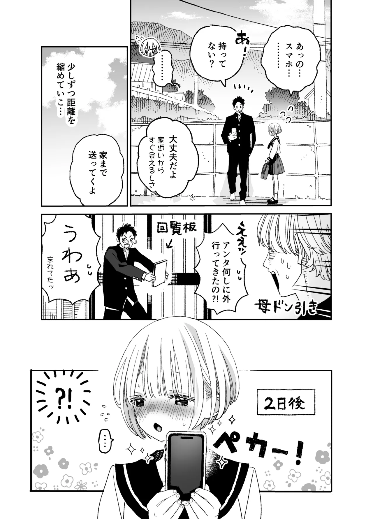 今度は絶対、好きな人とえっちがしたい Page.40