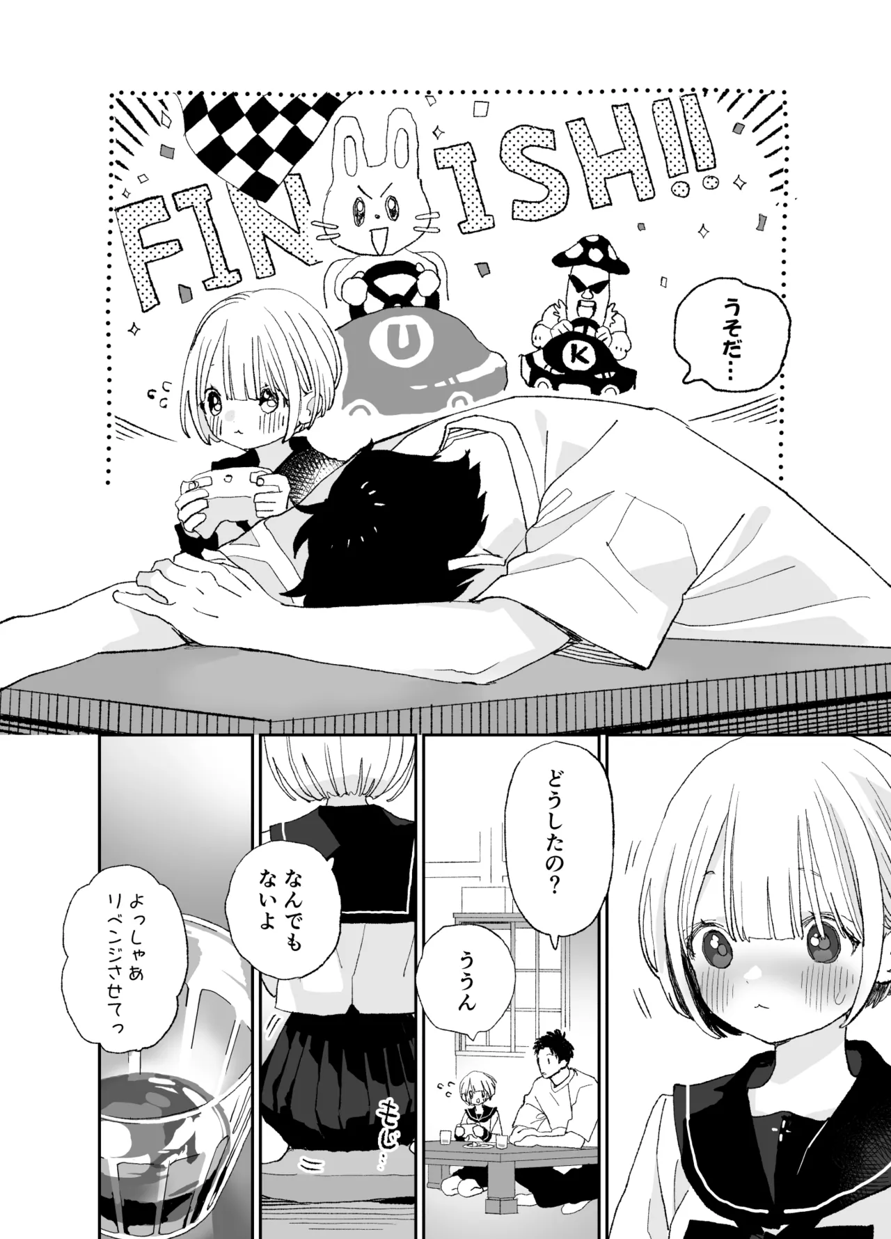 今度は絶対、好きな人とえっちがしたい Page.53