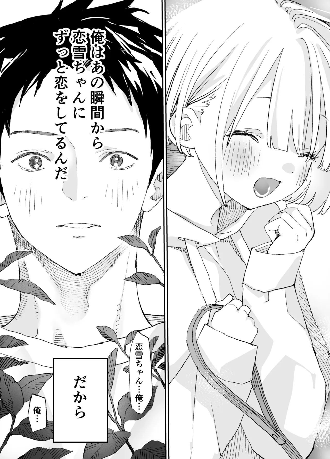 今度は絶対、好きな人とえっちがしたい Page.58