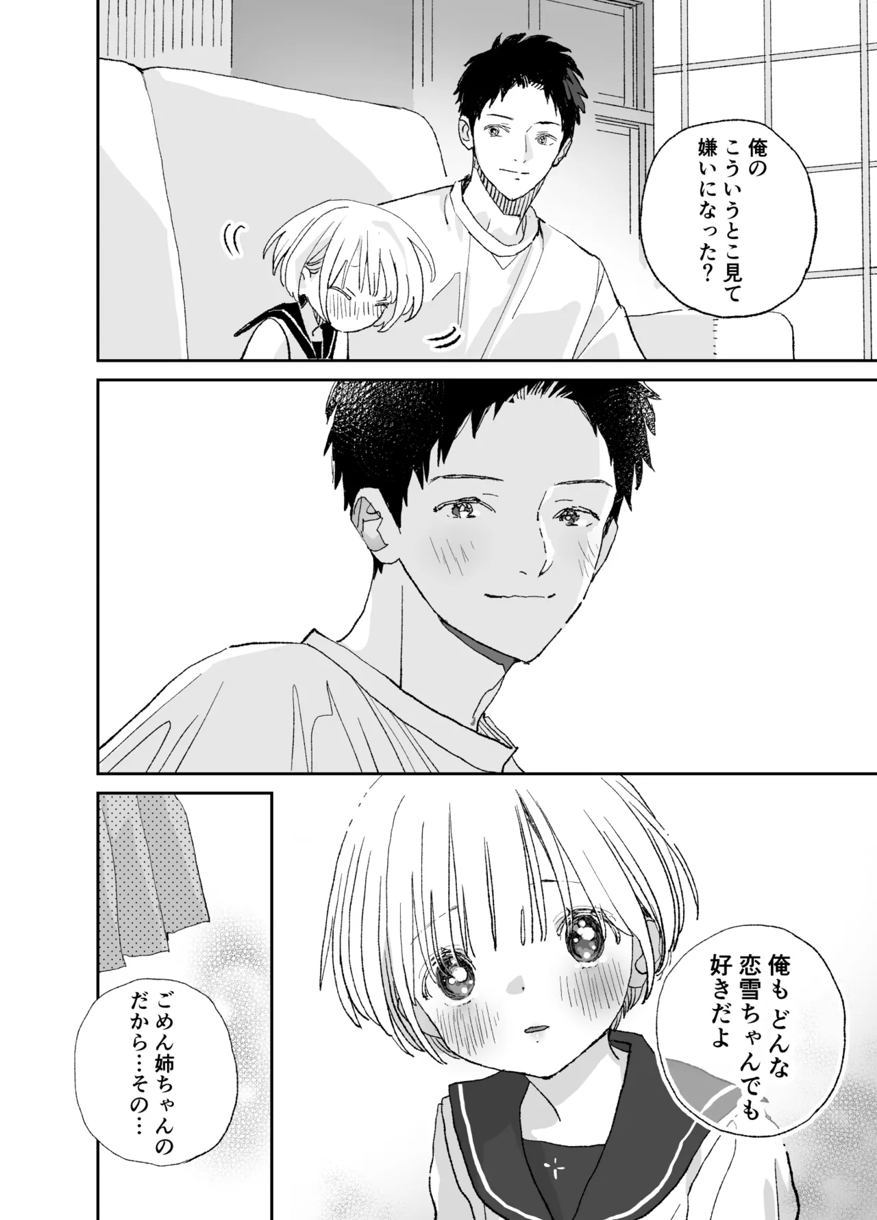 今度は絶対、好きな人とえっちがしたい Page.61