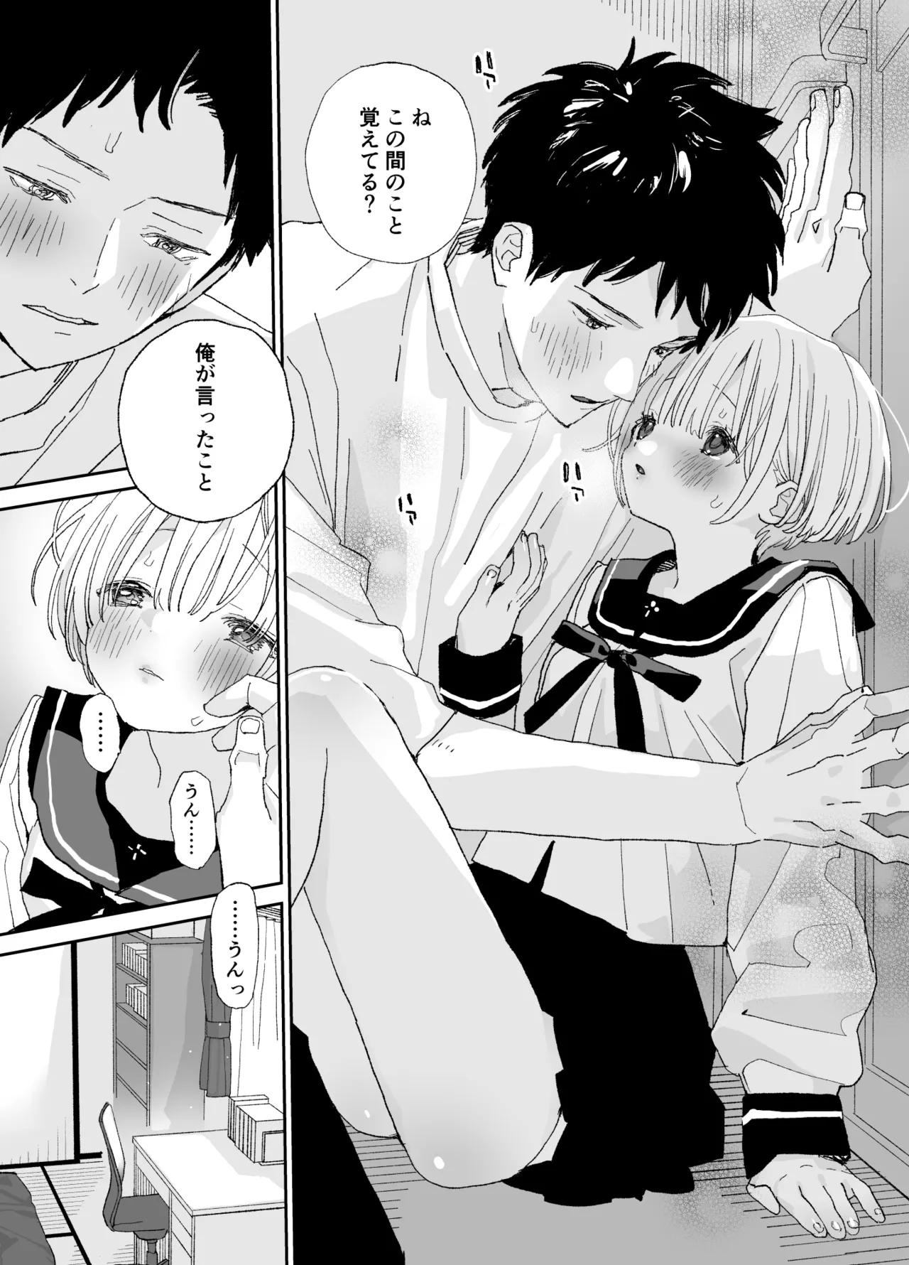 今度は絶対、好きな人とえっちがしたい Page.64
