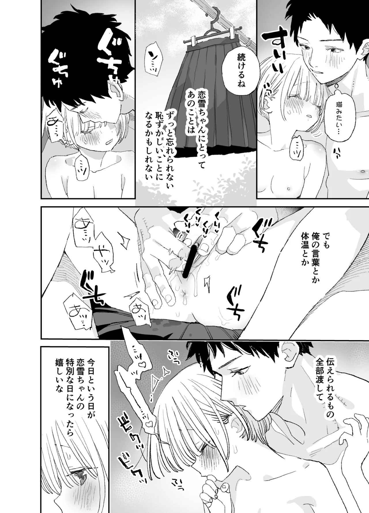 今度は絶対、好きな人とえっちがしたい Page.75
