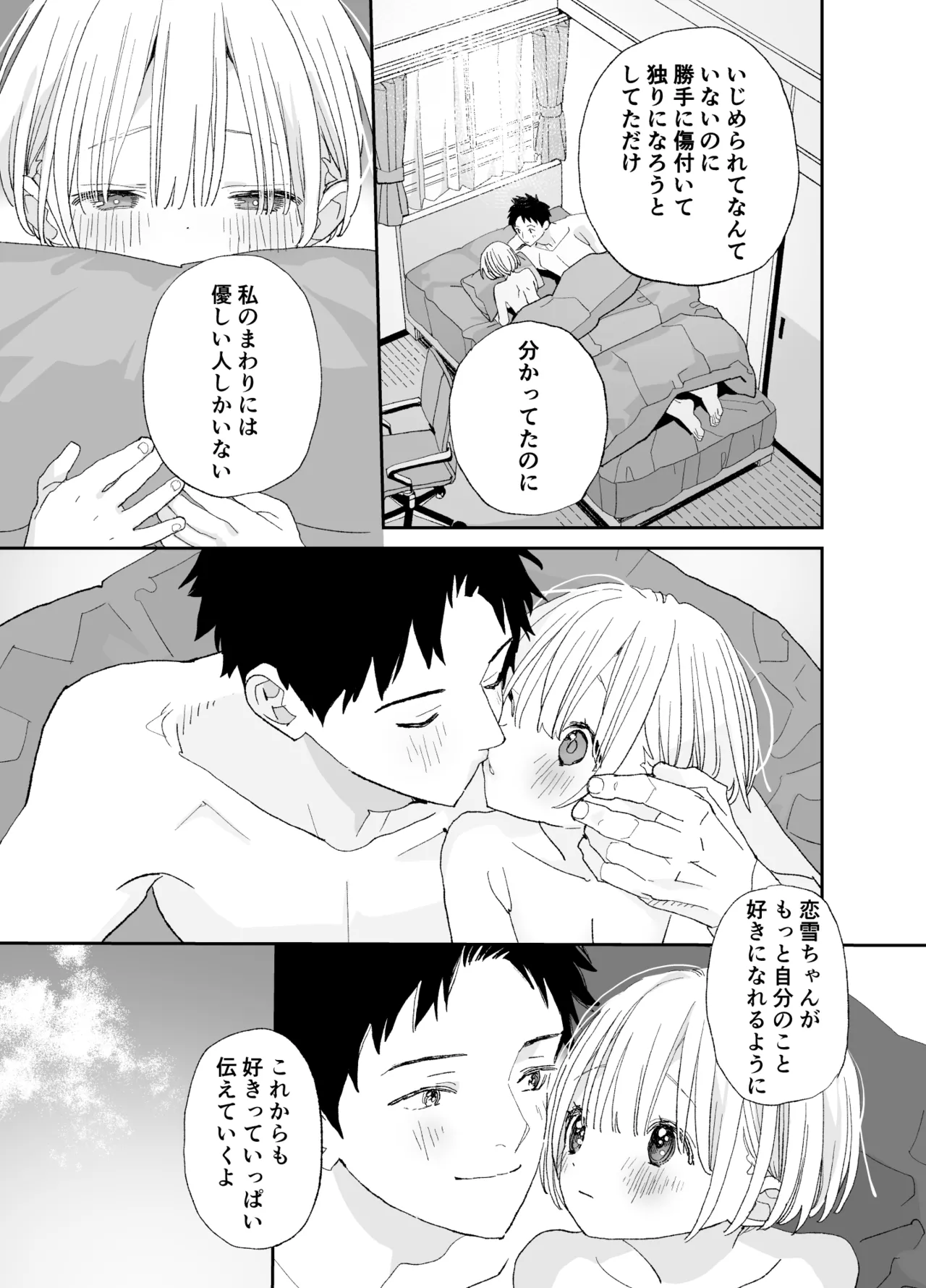 今度は絶対、好きな人とえっちがしたい Page.90
