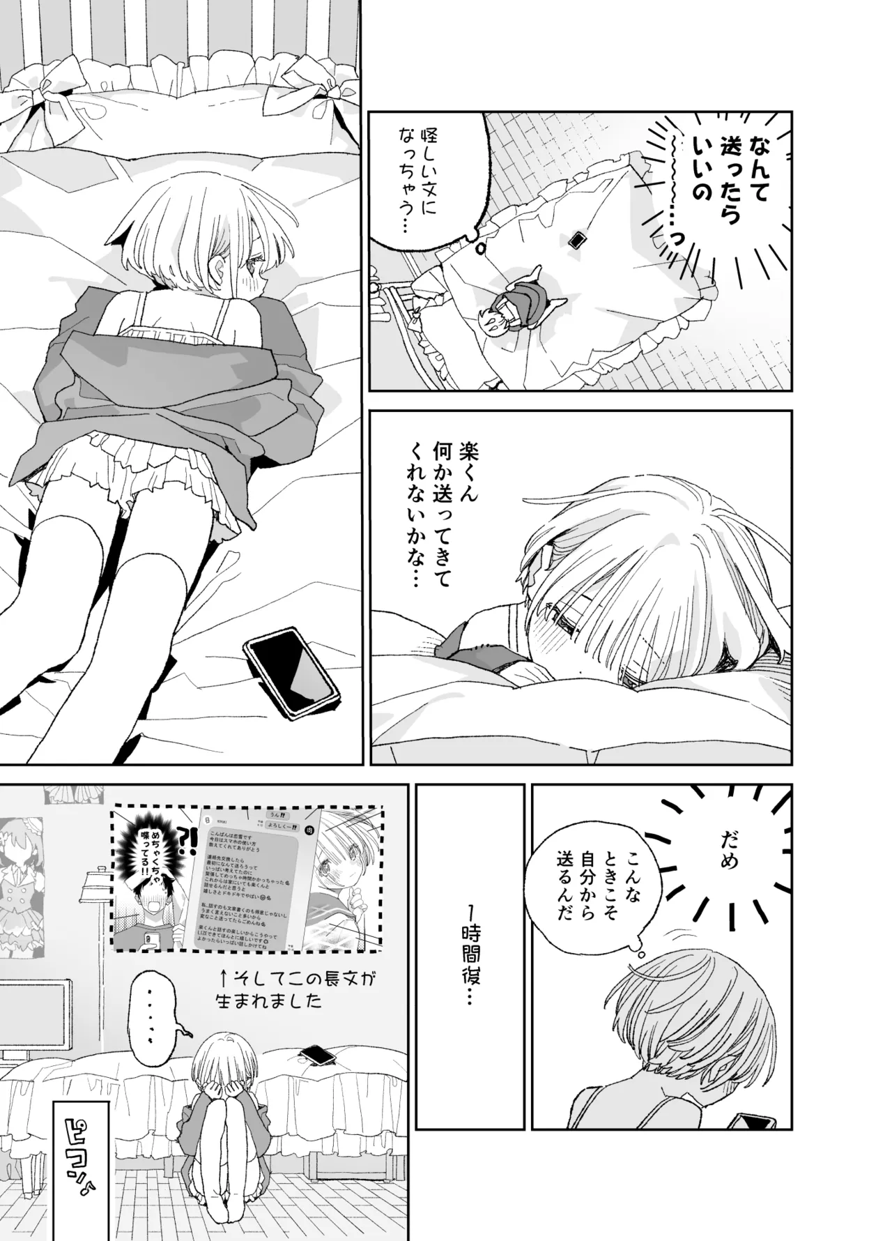 今度は絶対、好きな人とえっちがしたい Page.97