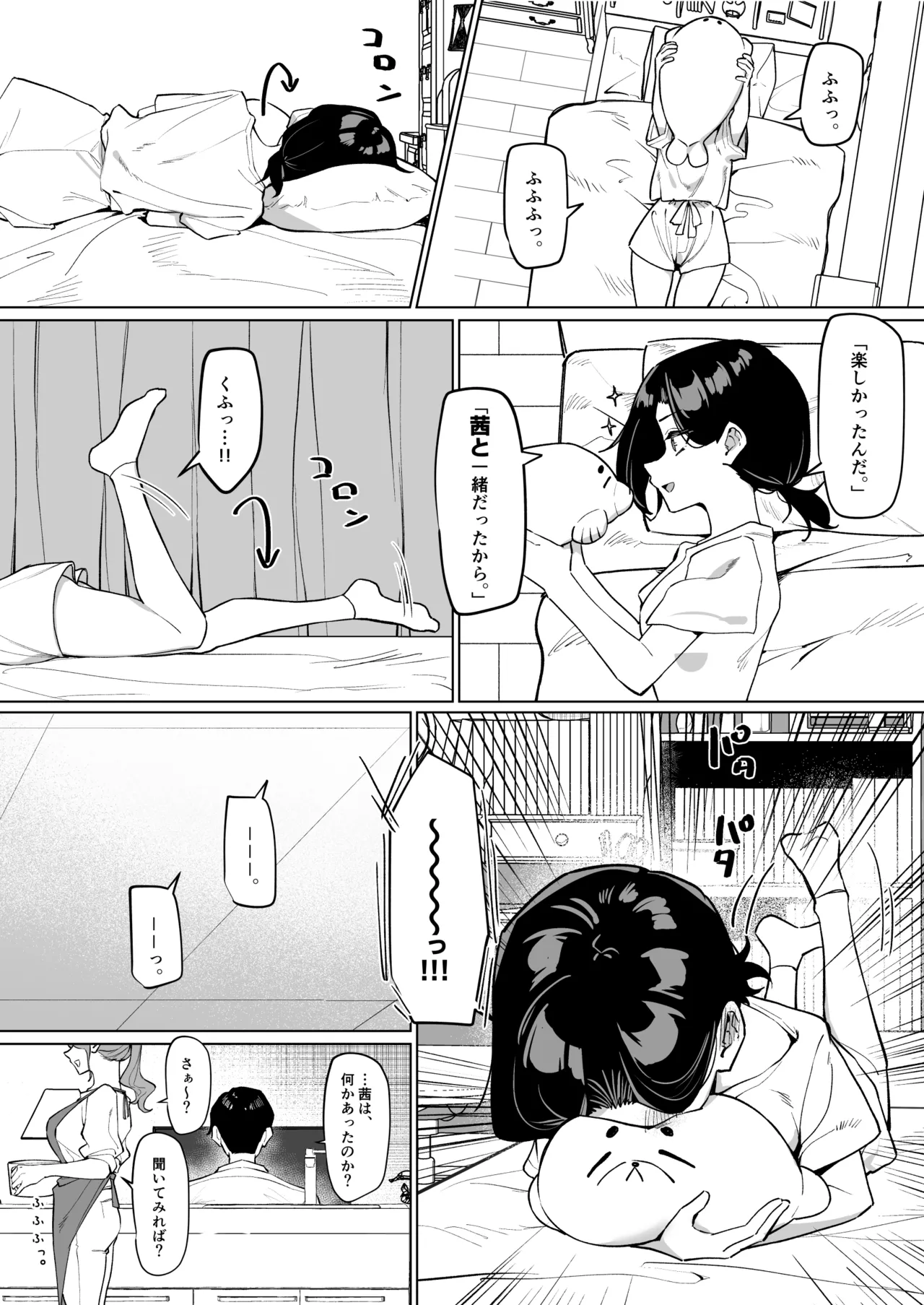 優等生にオ〇ニー見せる話 Page.199