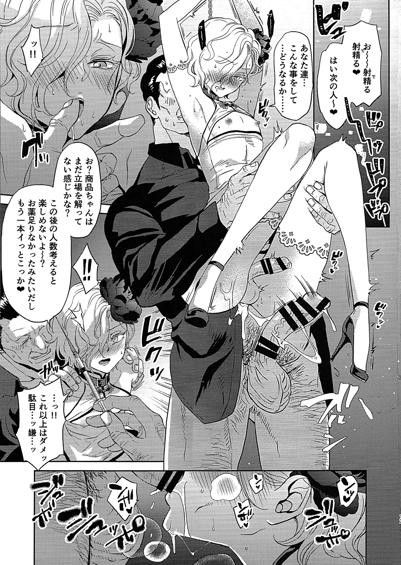 淫慾オークション GRM社長の災難〜パラレルモブレ編〜 Page.17