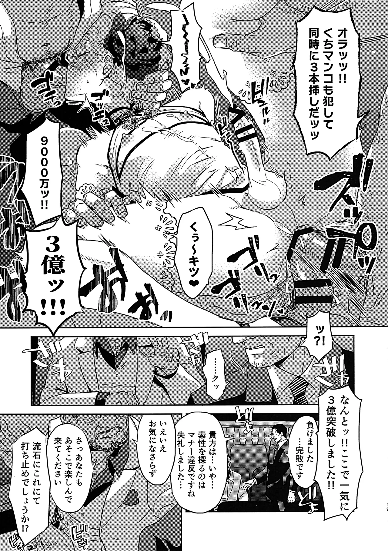 淫慾オークション GRM社長の災難〜パラレルモブレ編〜 Page.19