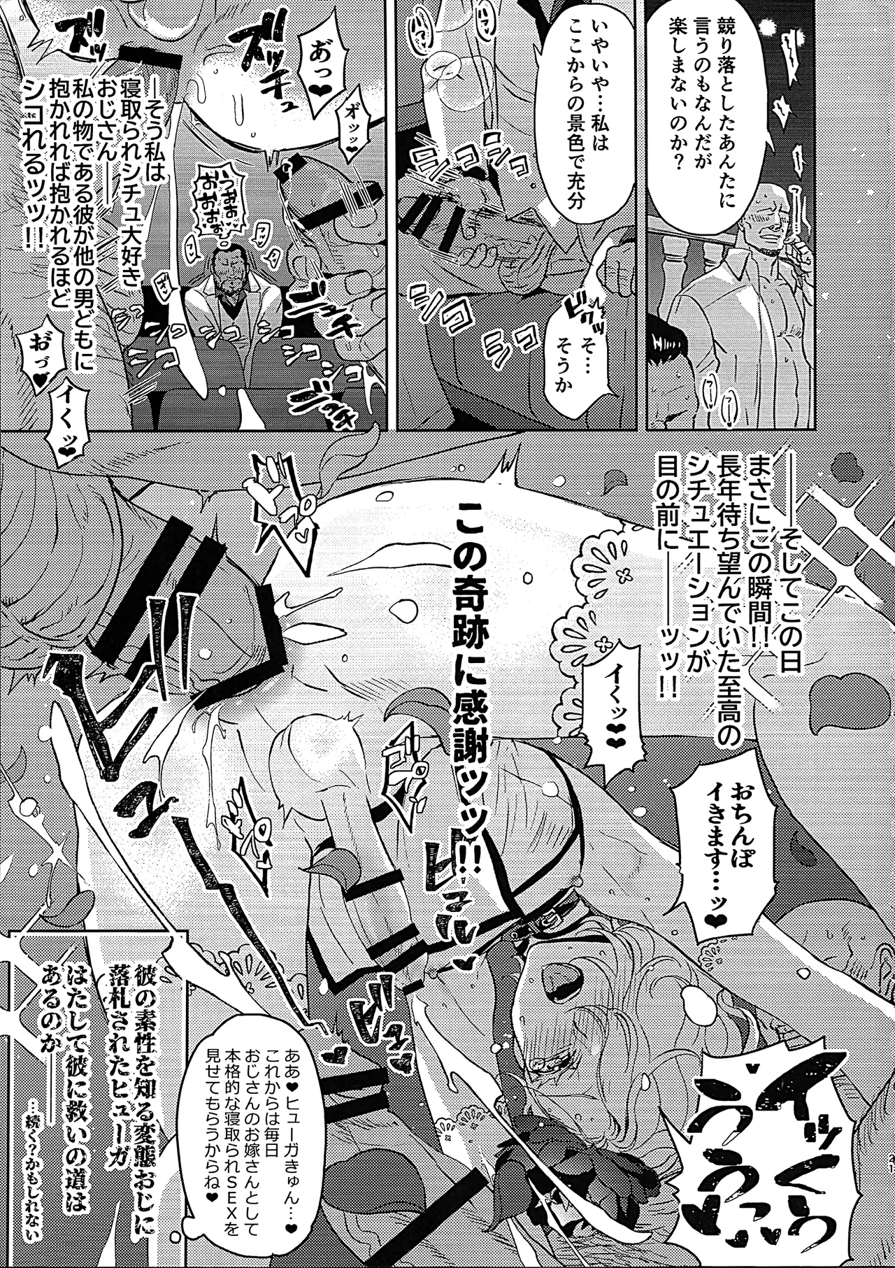 淫慾オークション GRM社長の災難〜パラレルモブレ編〜 Page.21