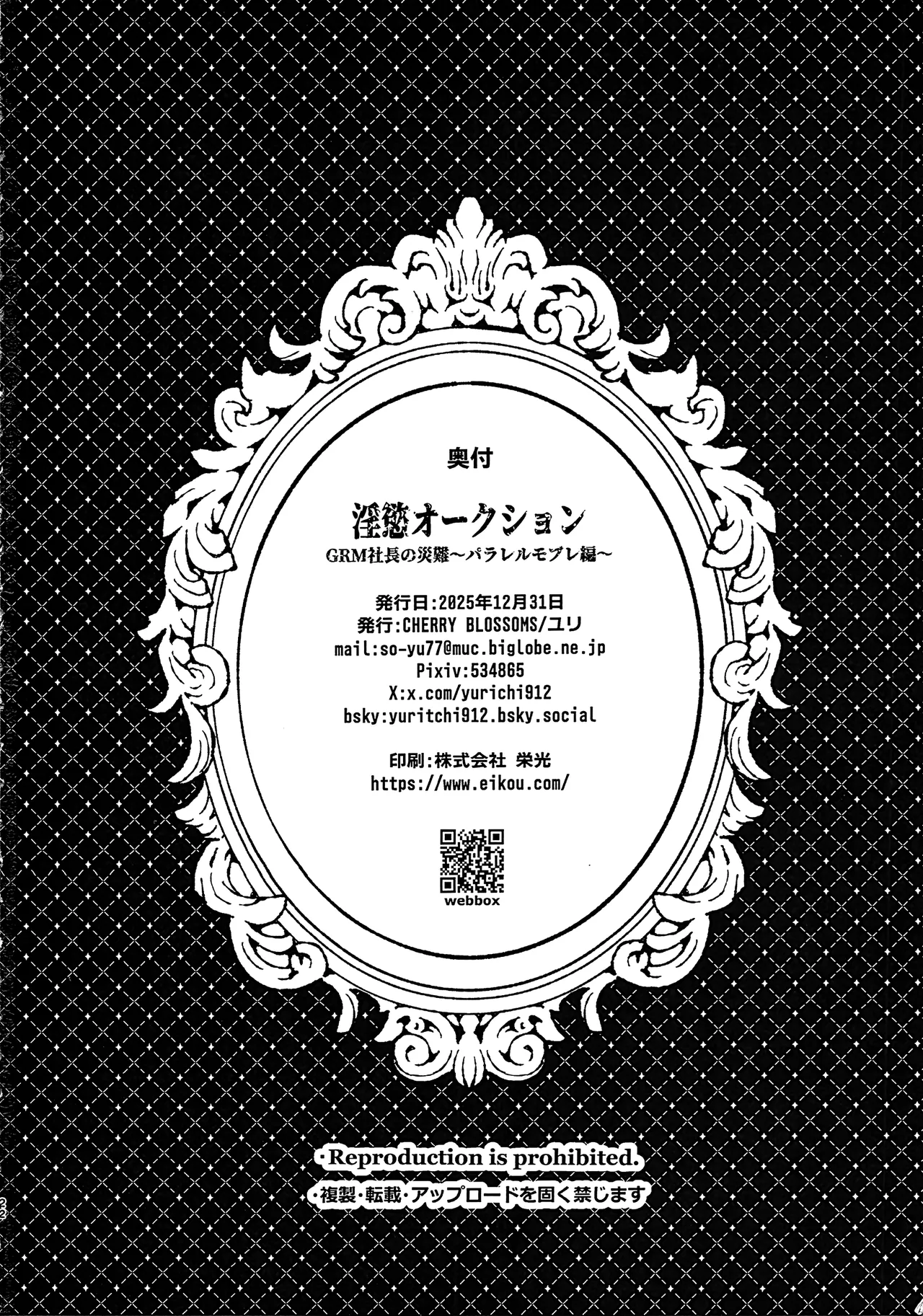 淫慾オークション GRM社長の災難〜パラレルモブレ編〜 Page.22