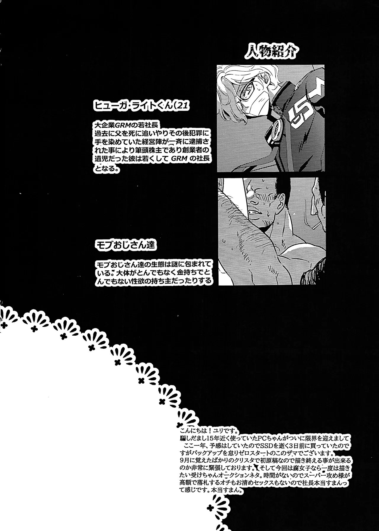 淫慾オークション GRM社長の災難〜パラレルモブレ編〜 Page.3
