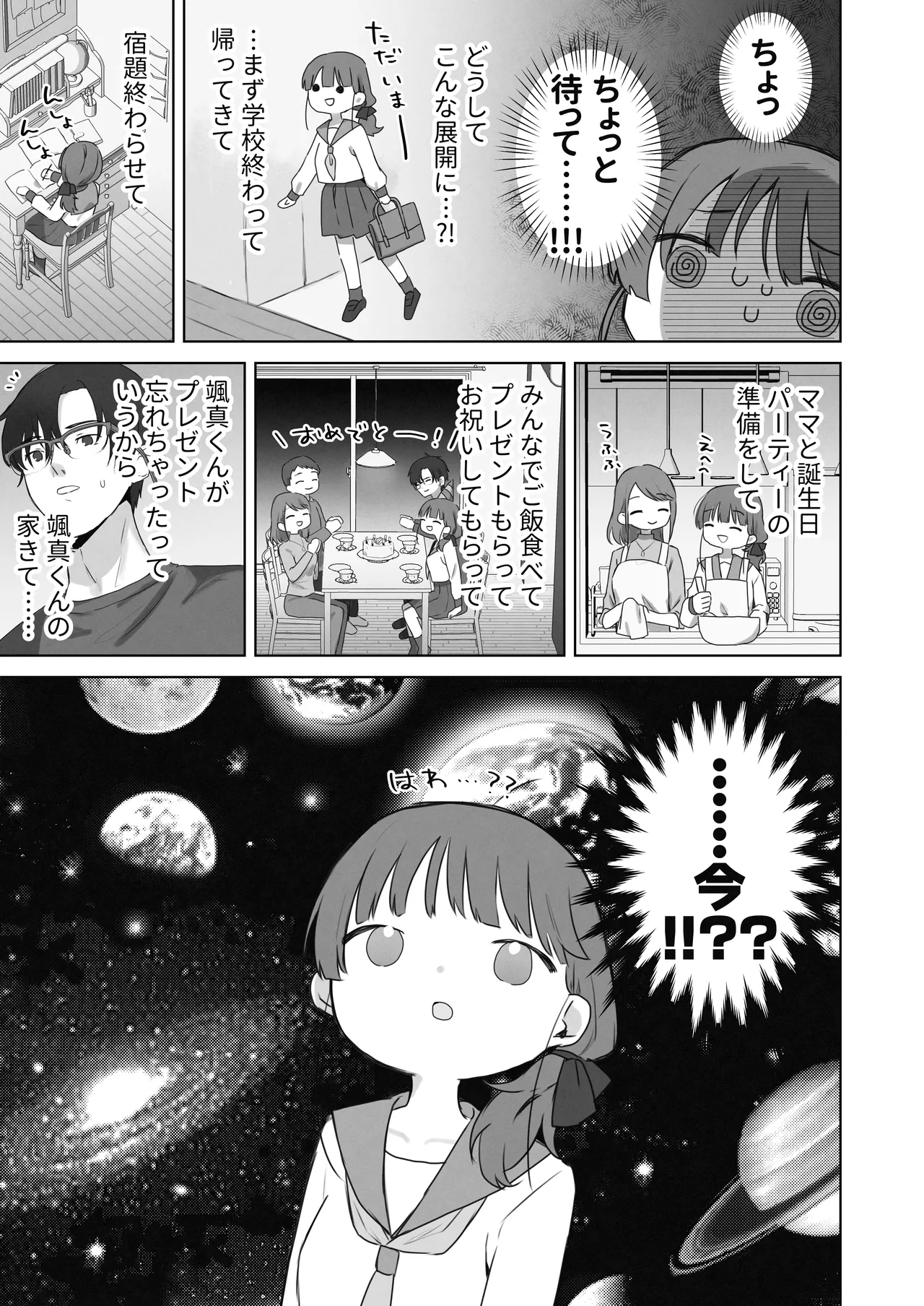 えっちなことは嫌いなはずなのに Page.10