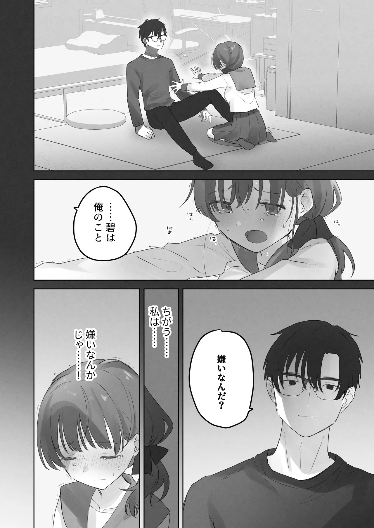えっちなことは嫌いなはずなのに Page.19