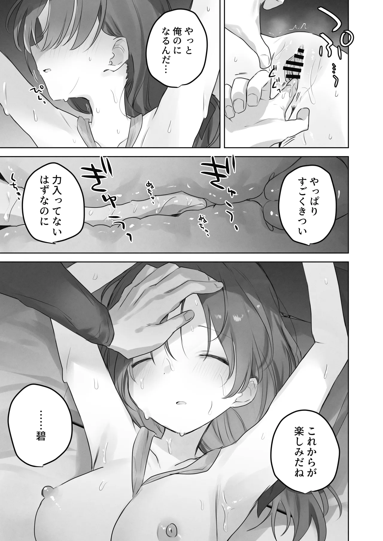 えっちなことは嫌いなはずなのに Page.36